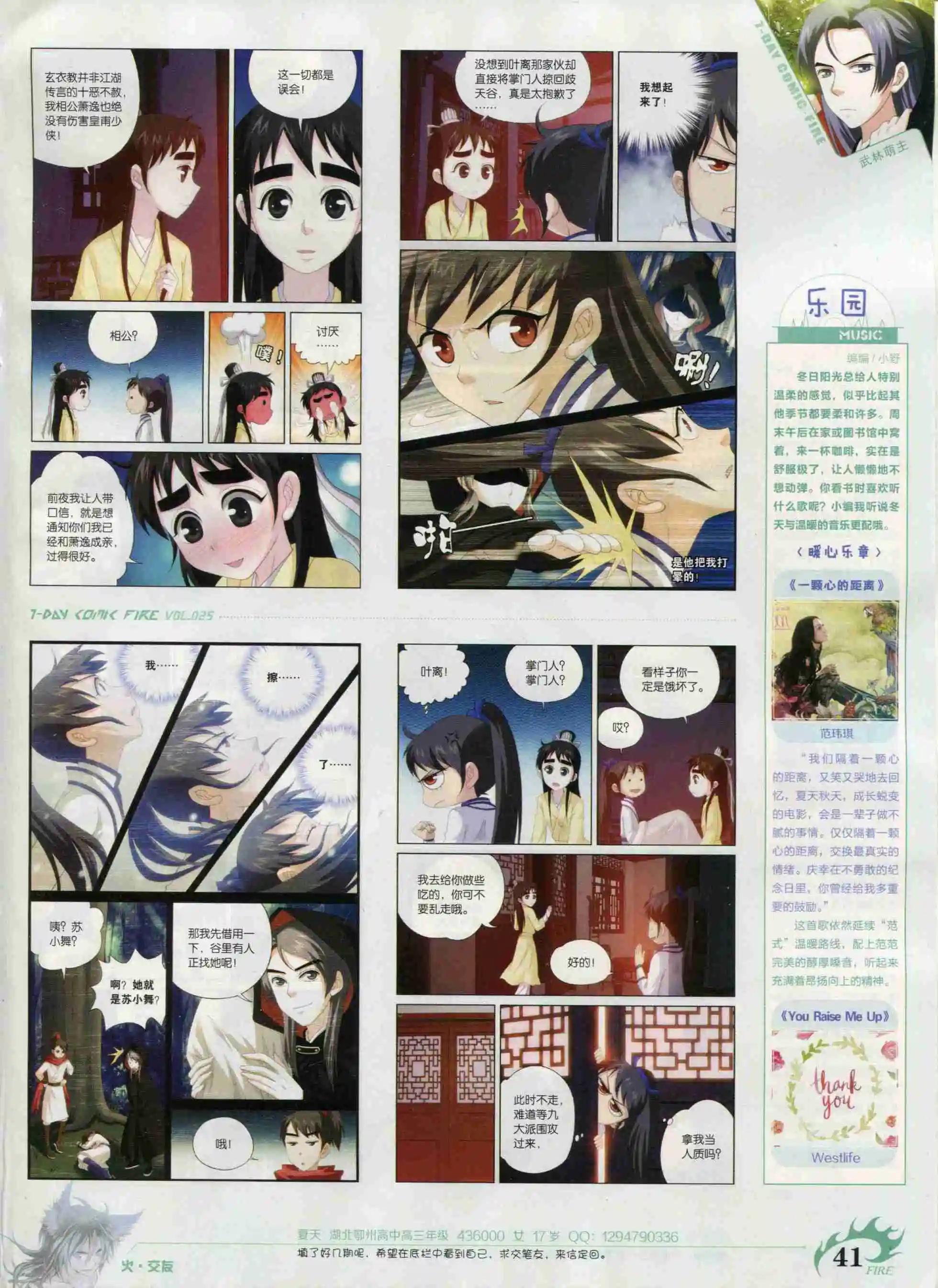 《壹周漫画》第25期 第43页