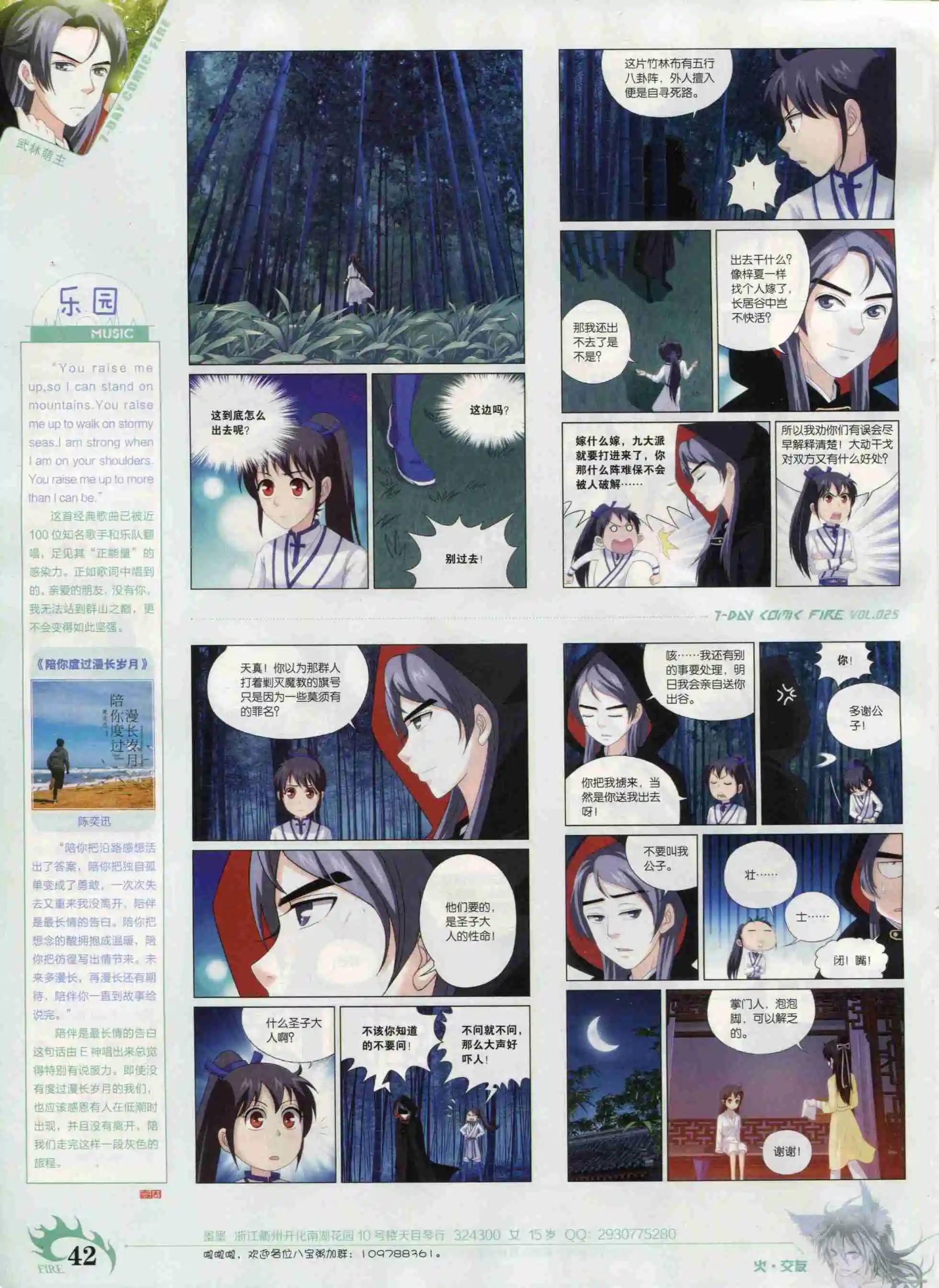 《壹周漫画》第25期 第44页
