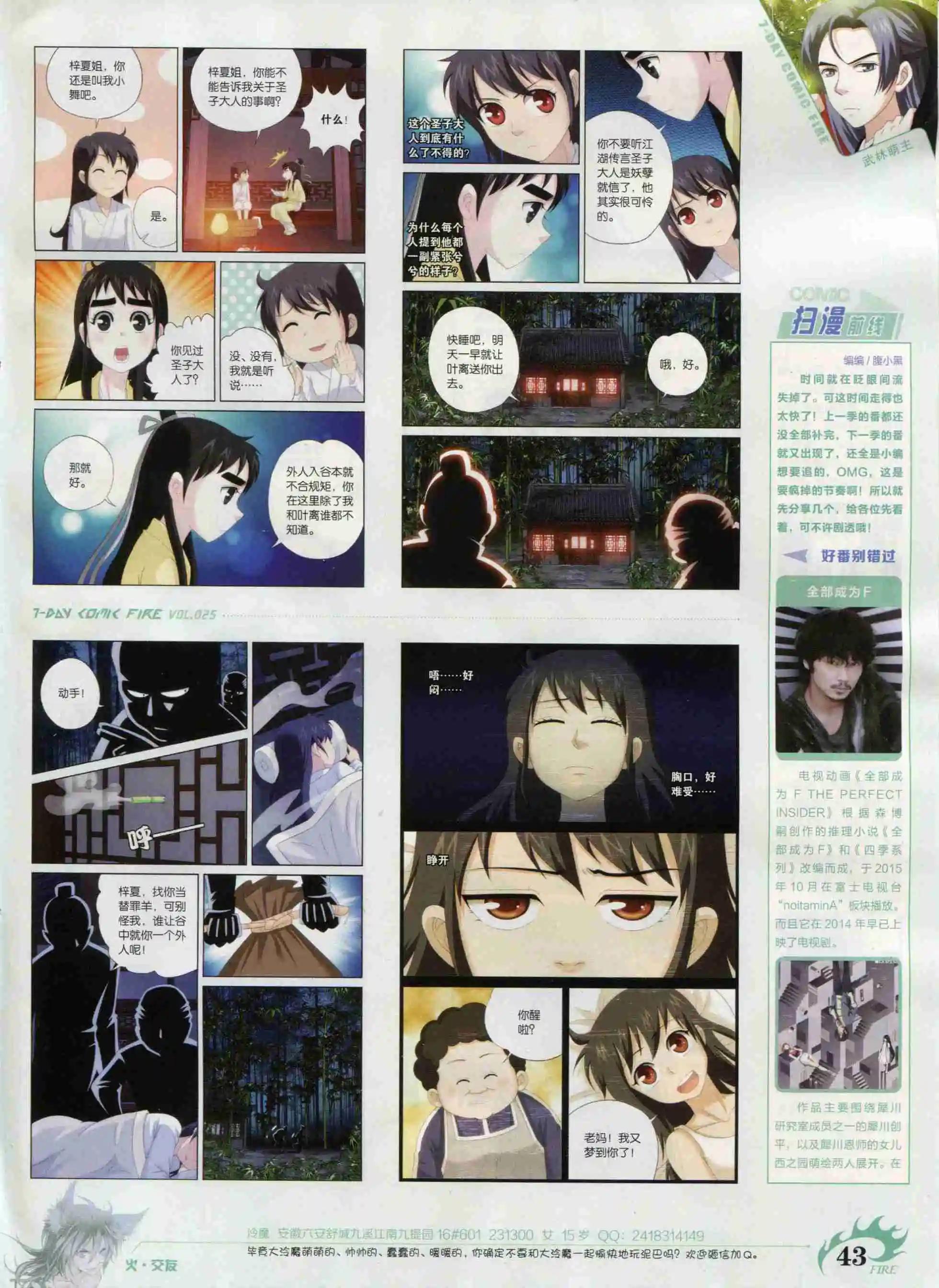 《壹周漫画》第25期 第45页