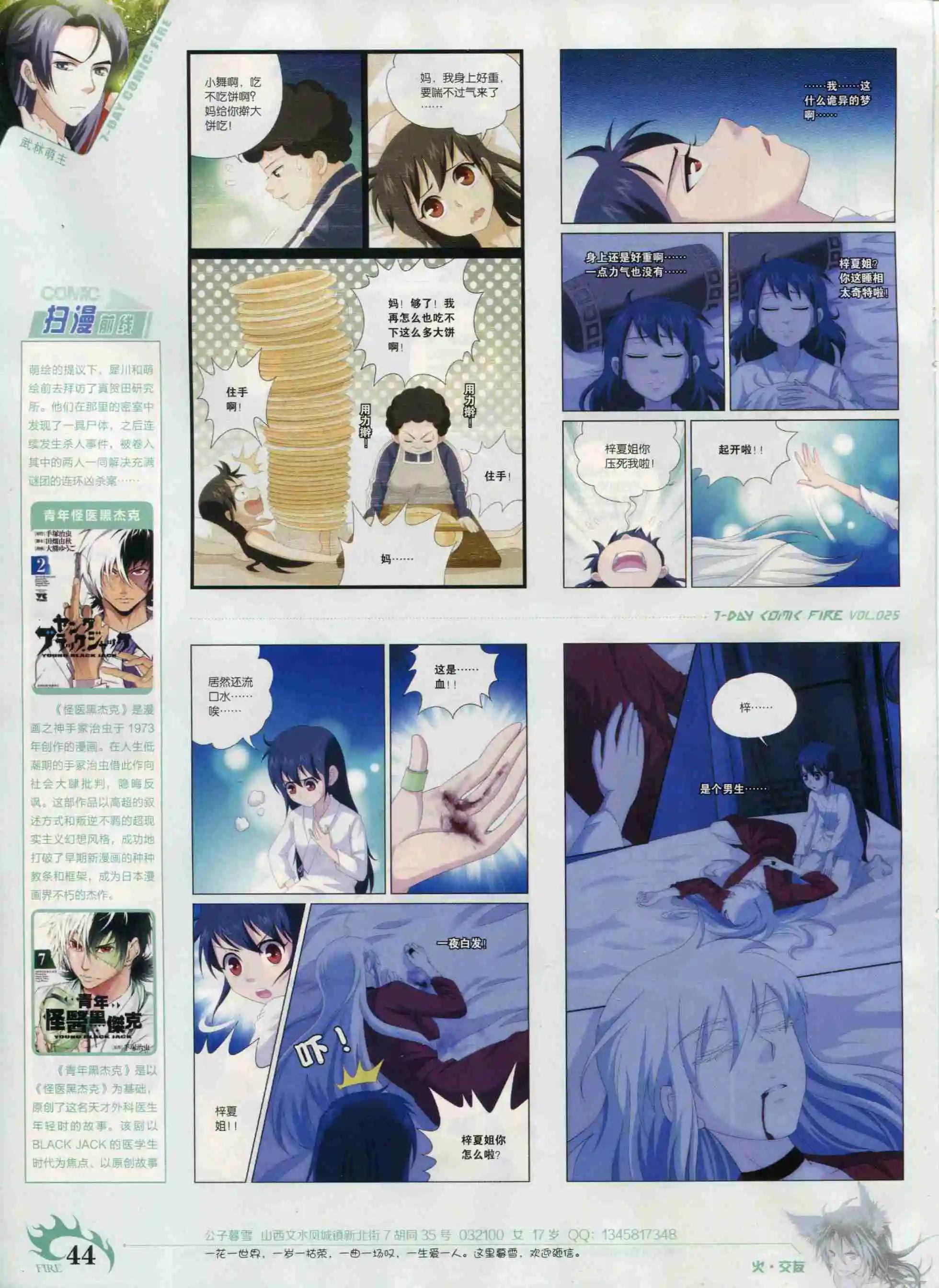 《壹周漫画》第25期 第46页