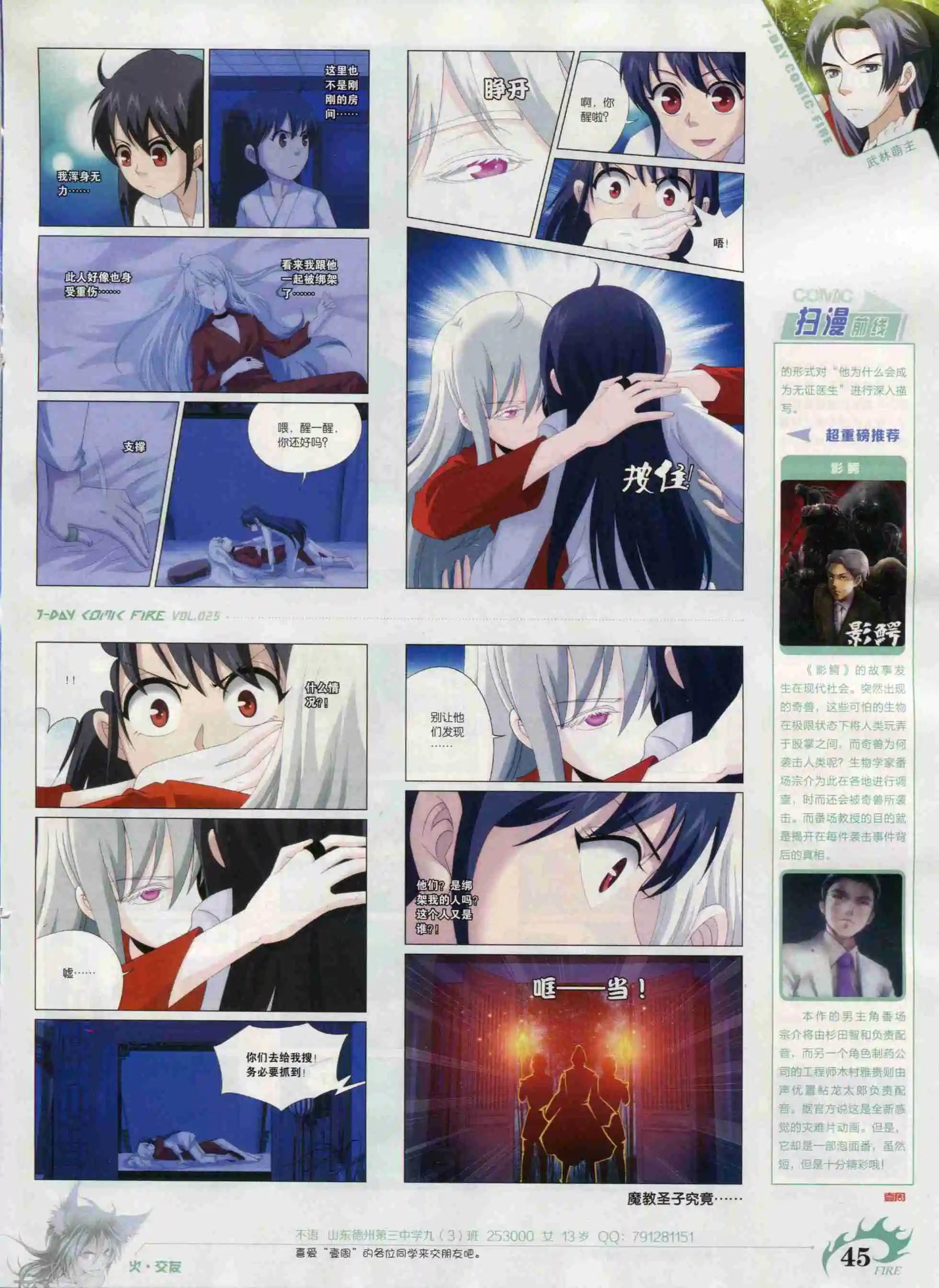 《壹周漫画》第25期 第47页