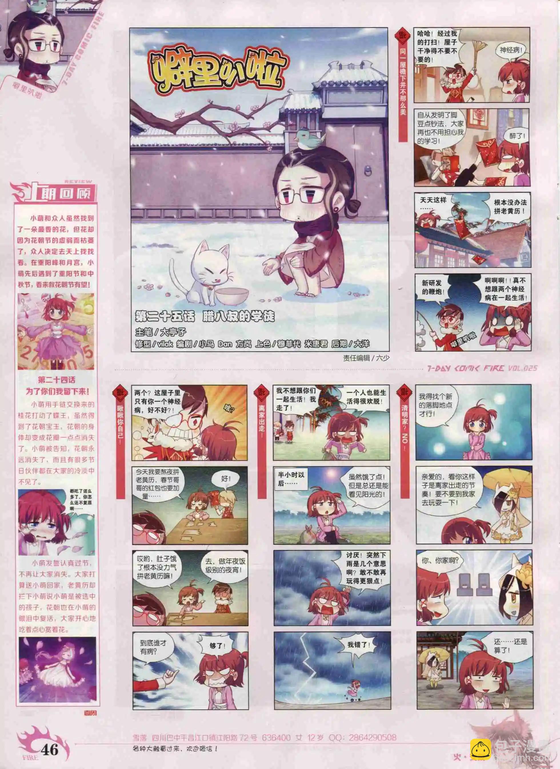 《壹周漫画》第25期 第48页