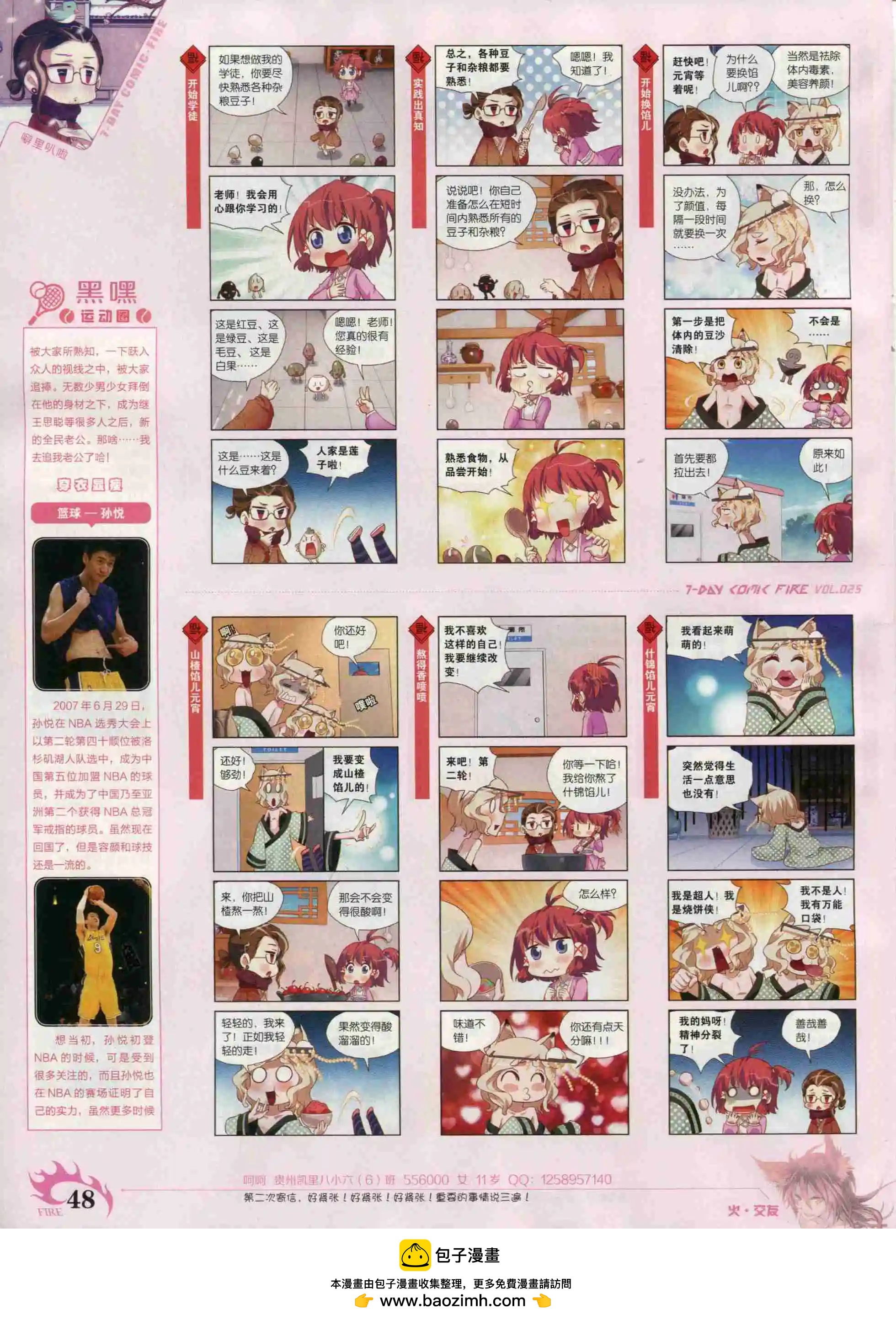 《壹周漫画》第25期 第50页