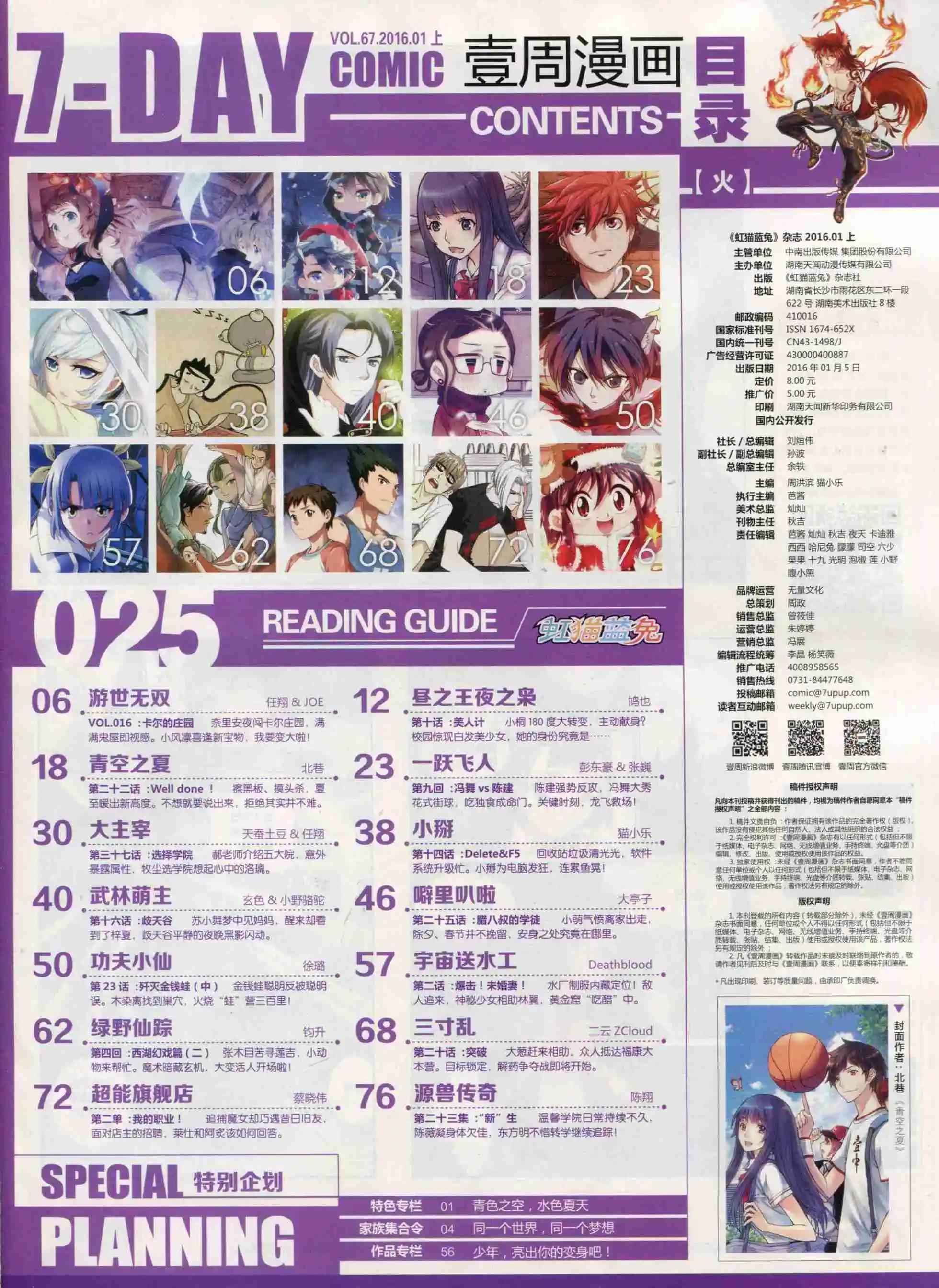 《壹周漫画》第25期 第7页