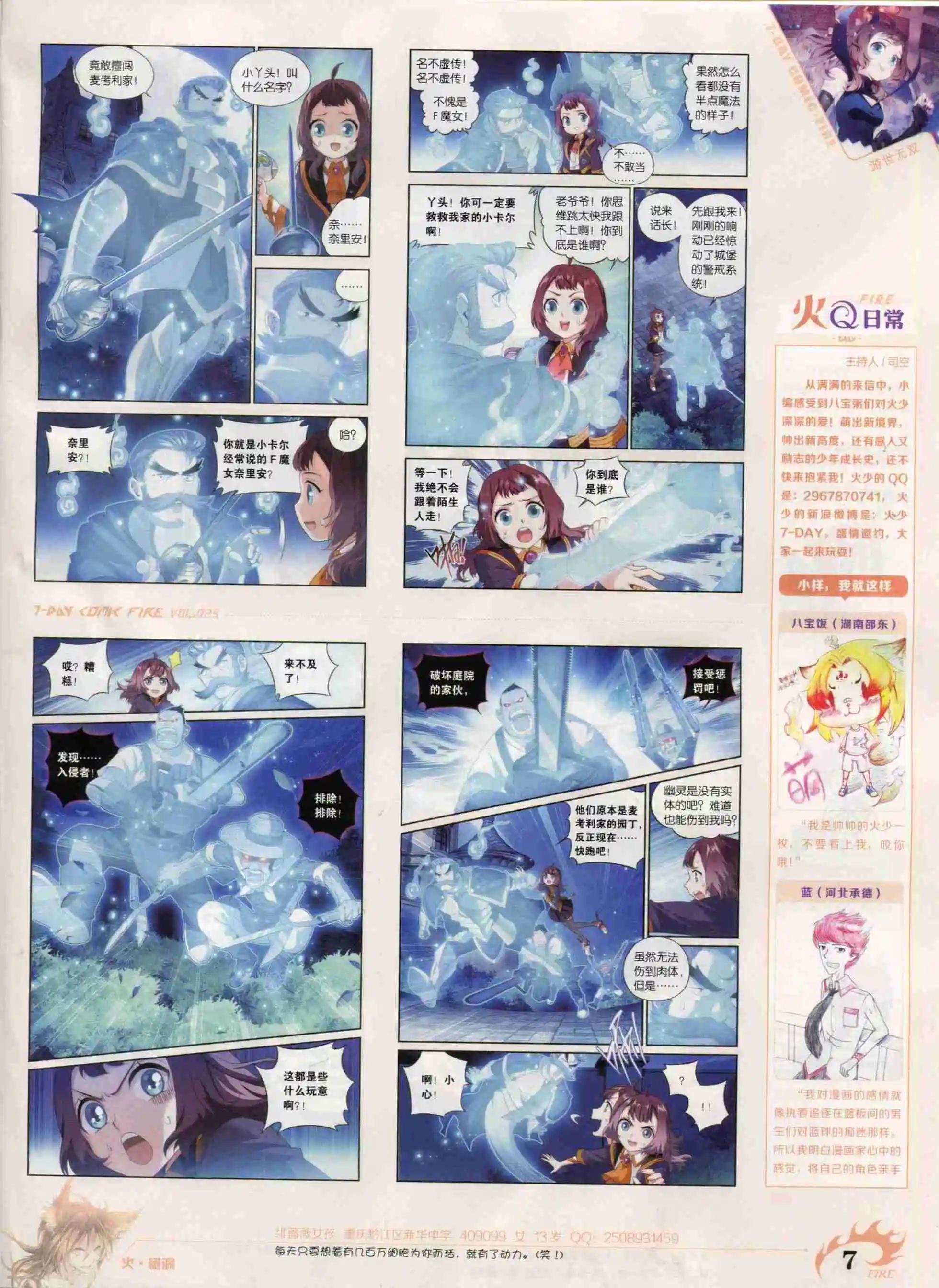 《壹周漫画》第25期 第9页