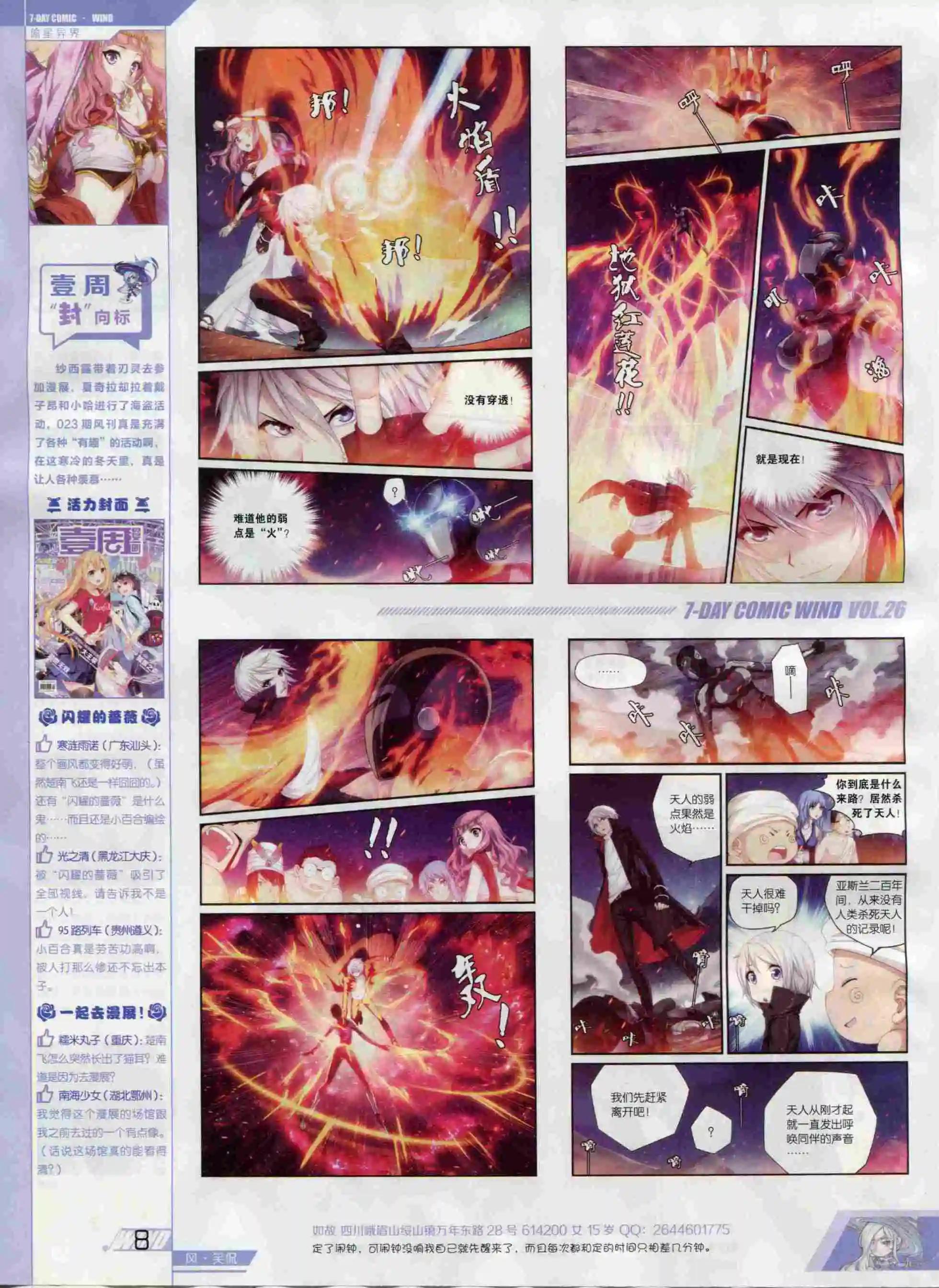 《壹周漫画》第26期 第10页