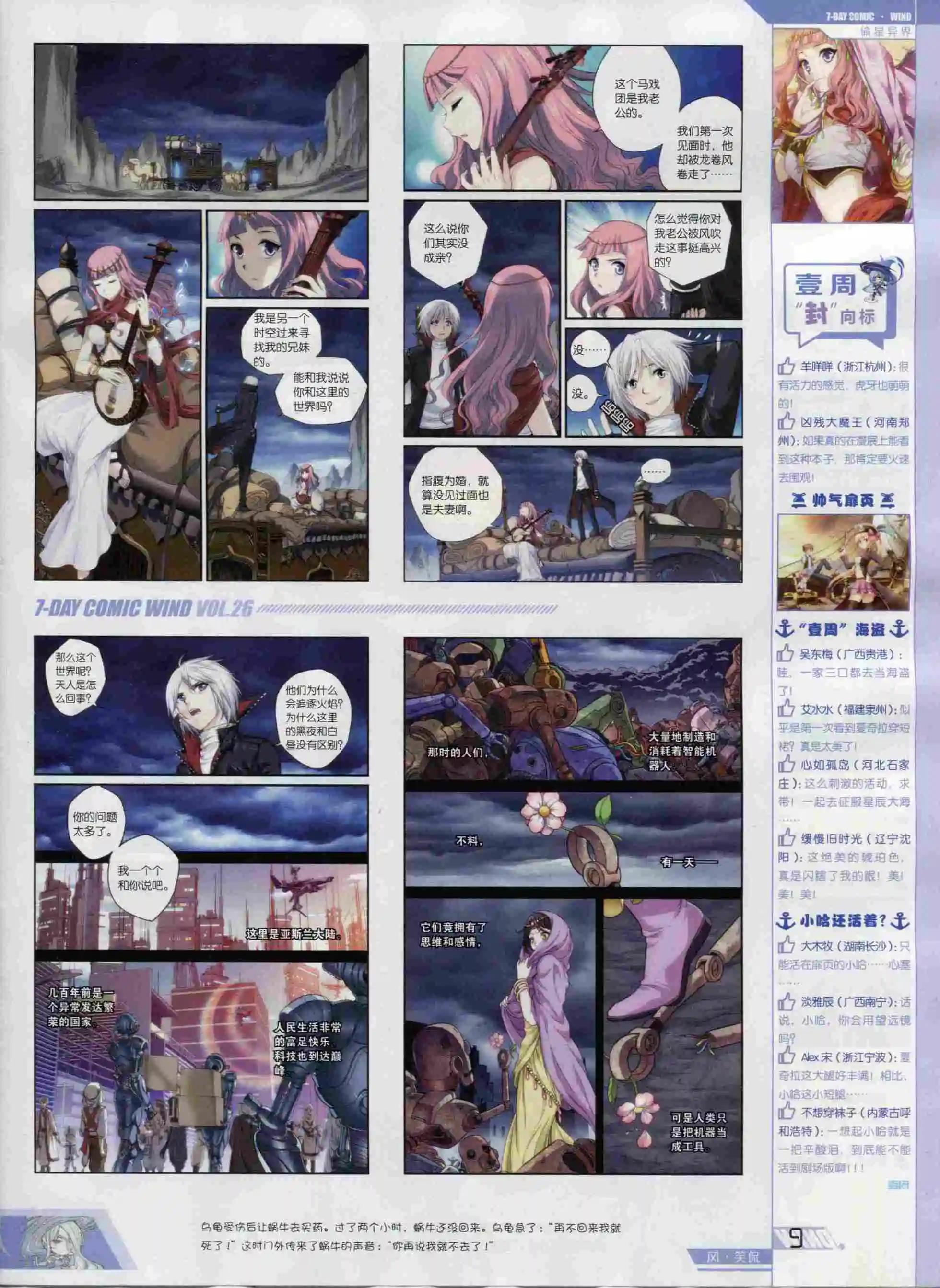 《壹周漫画》第26期 第11页
