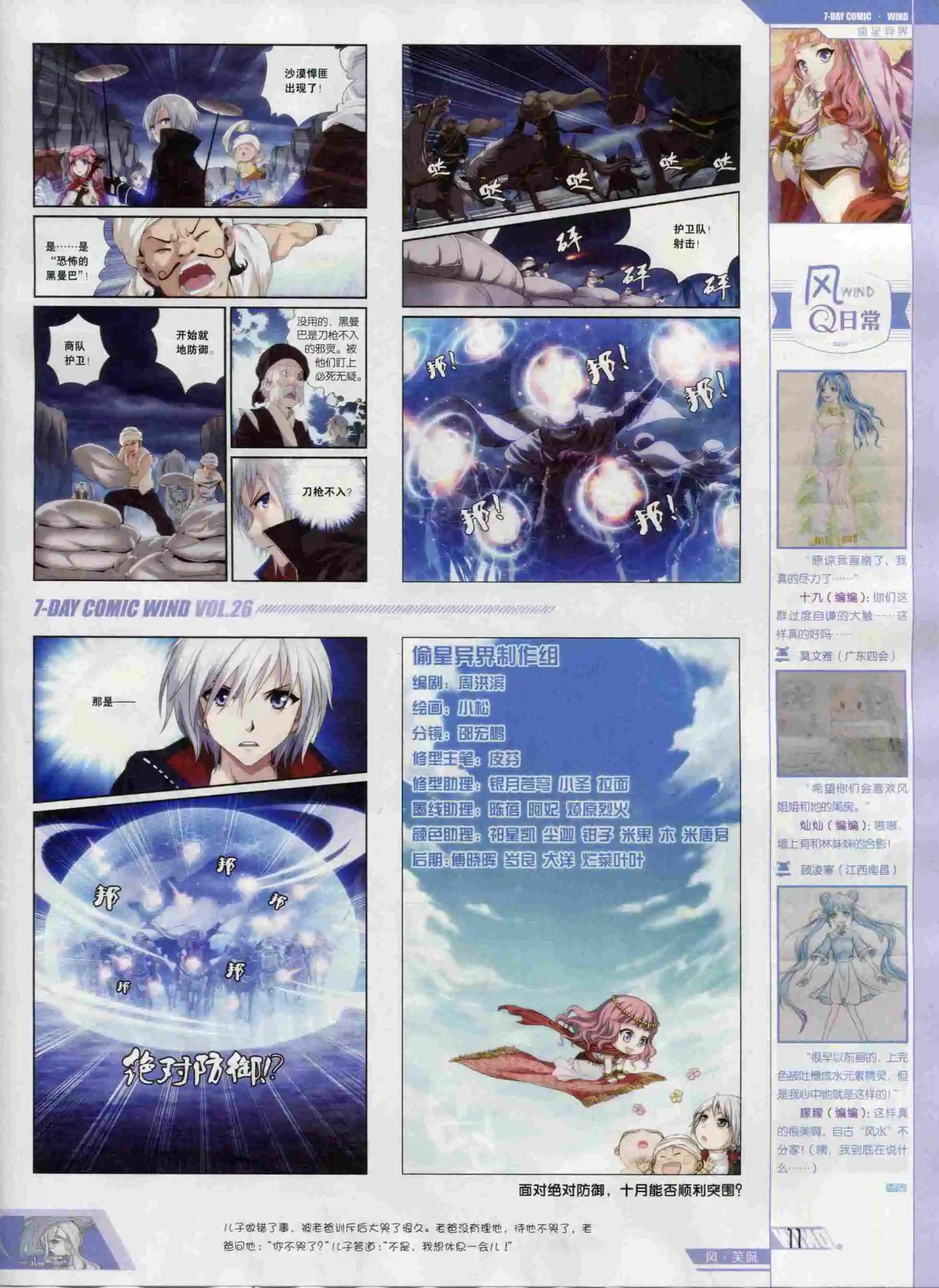 《壹周漫画》第26期 第13页