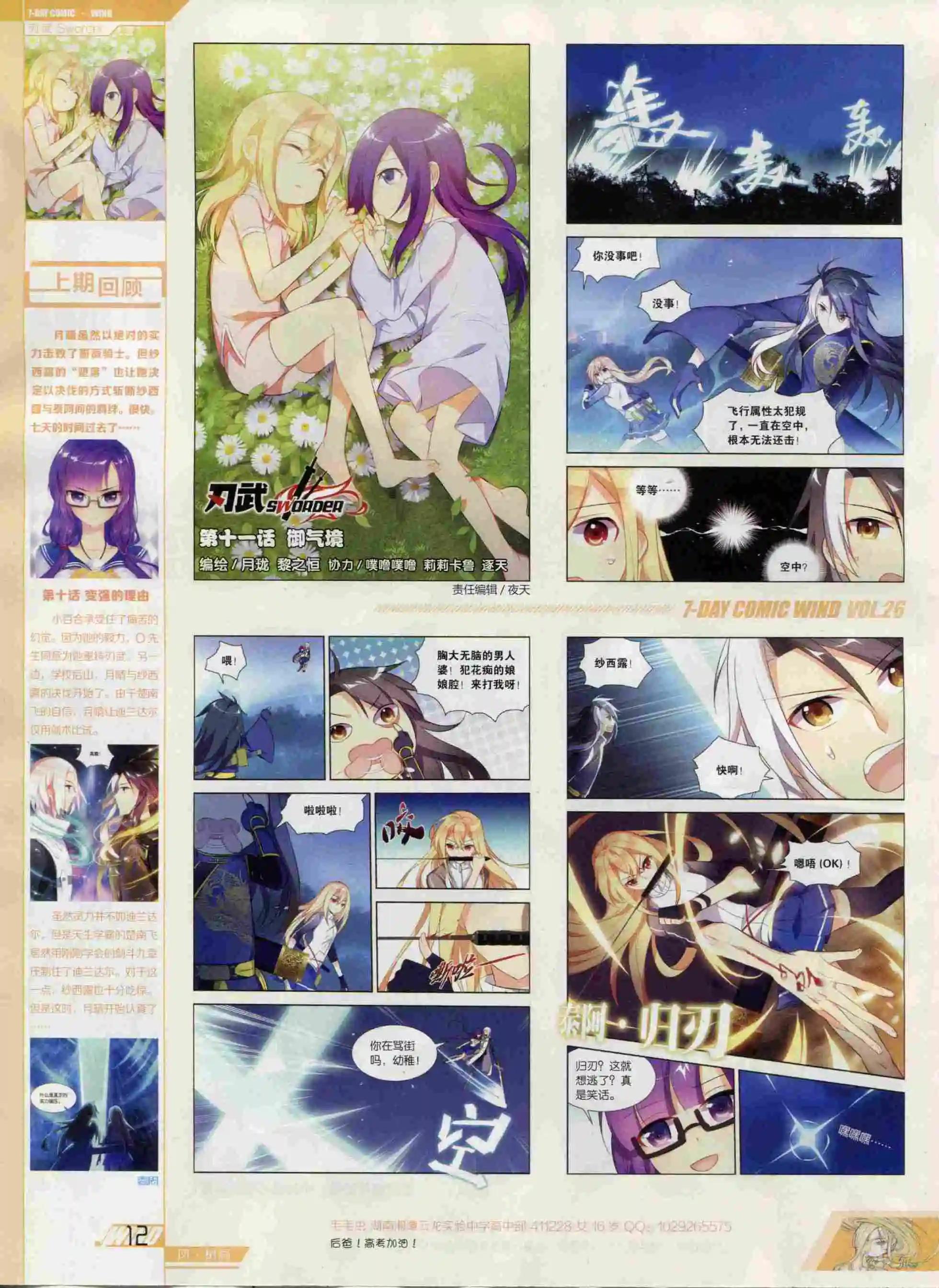《壹周漫画》第26期 第14页