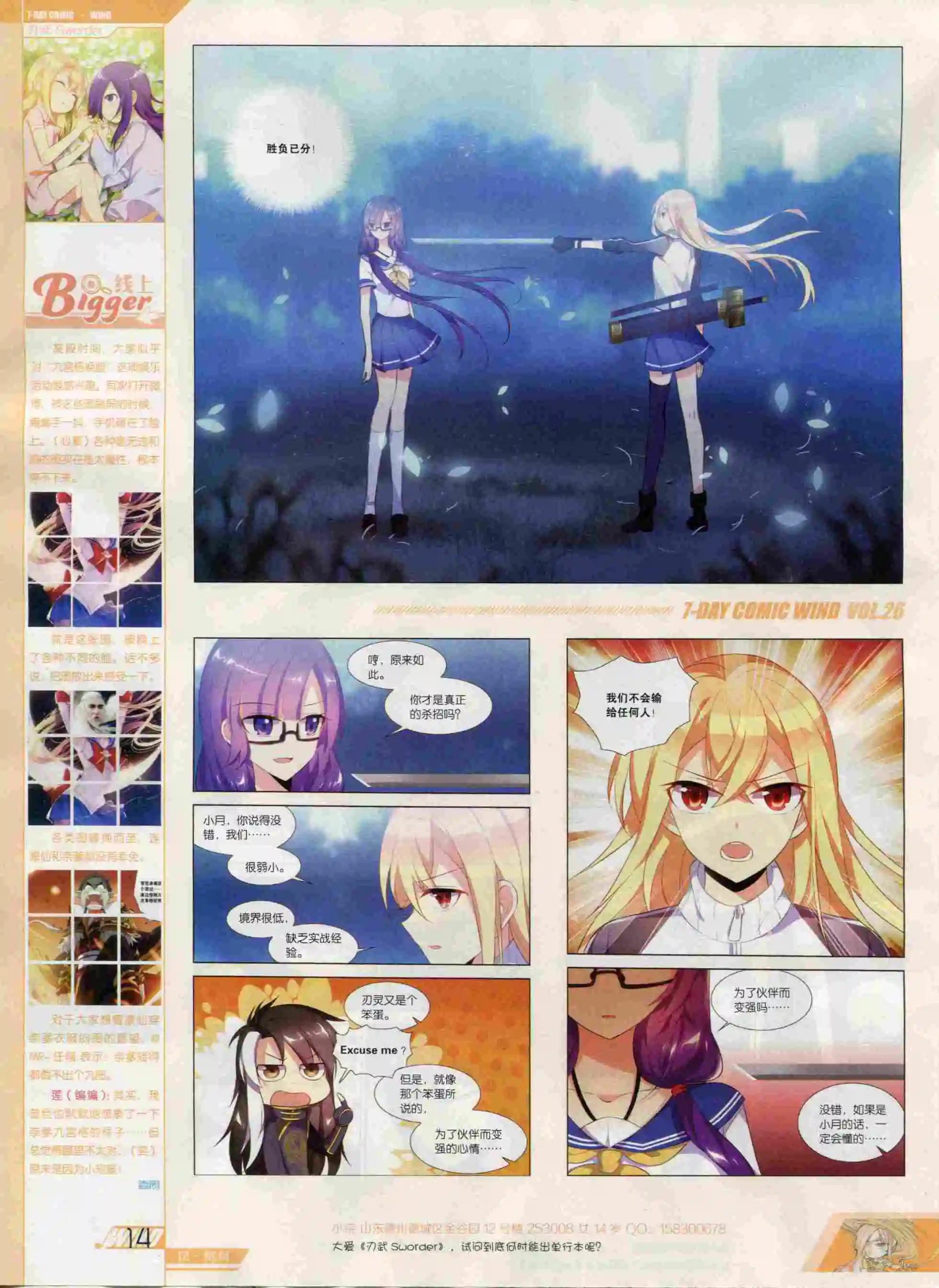《壹周漫画》第26期 第16页