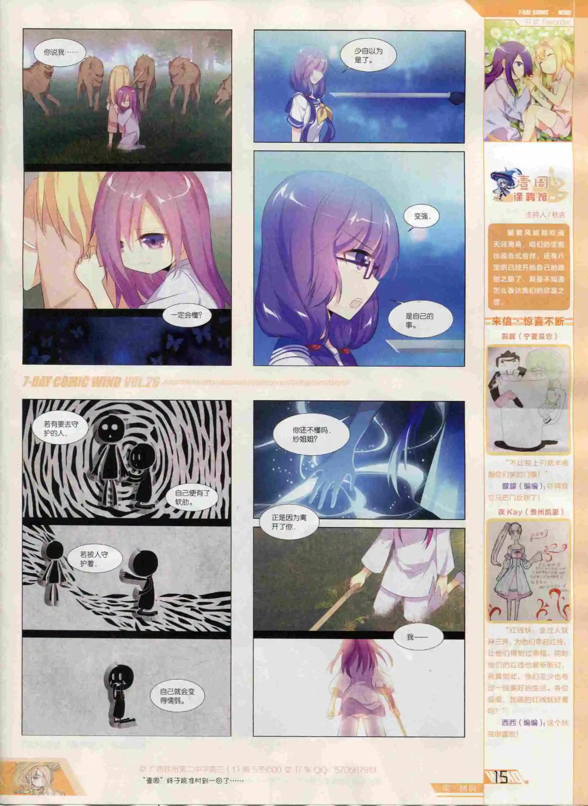 《壹周漫画》第26期 第17页