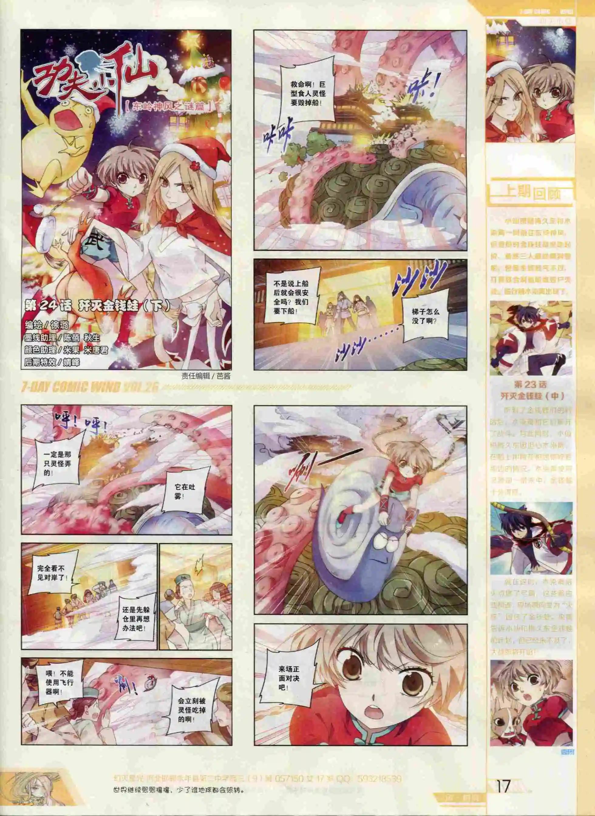 《壹周漫画》第26期 第19页