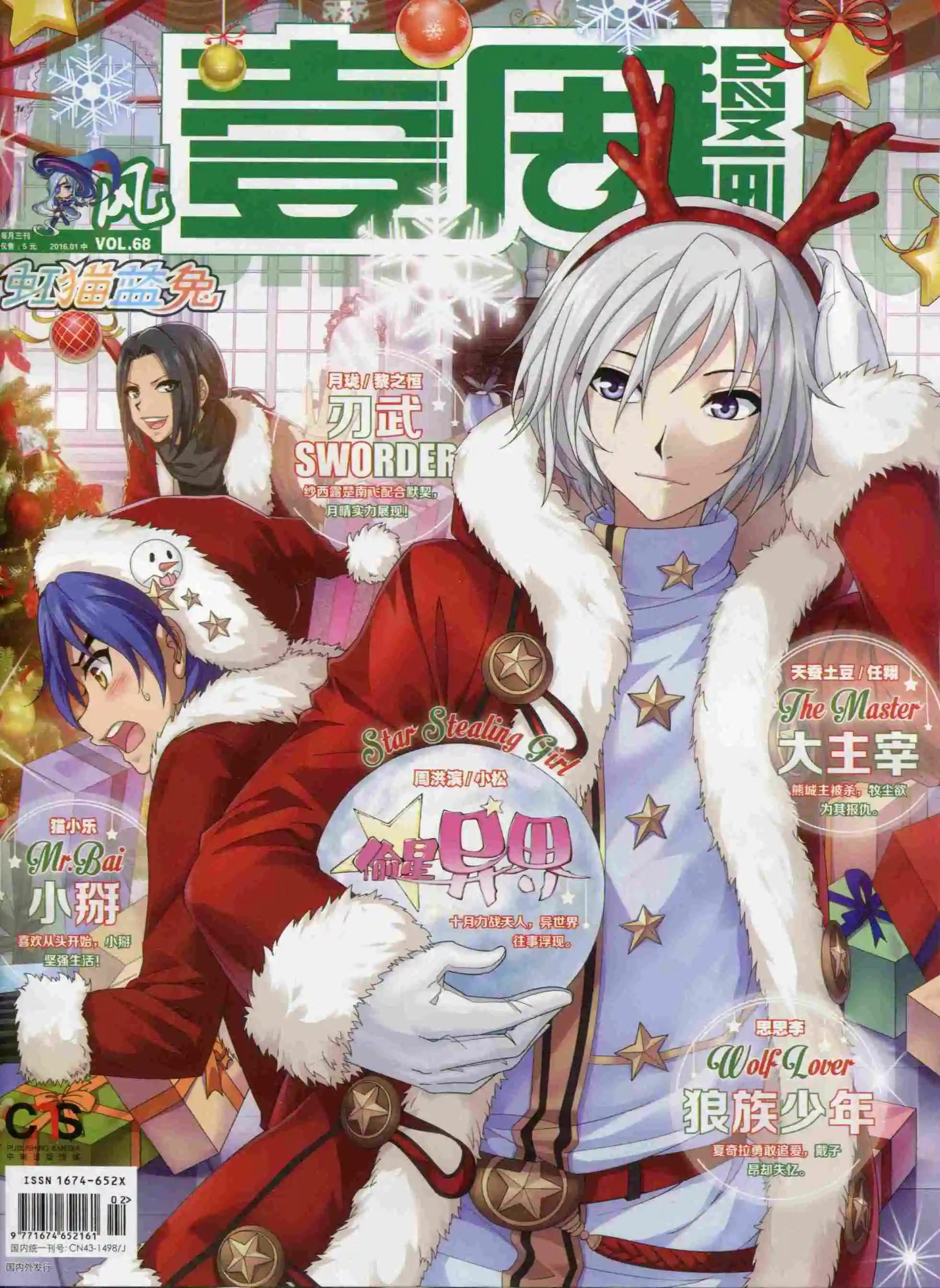 《壹周漫画》第26期 第1页