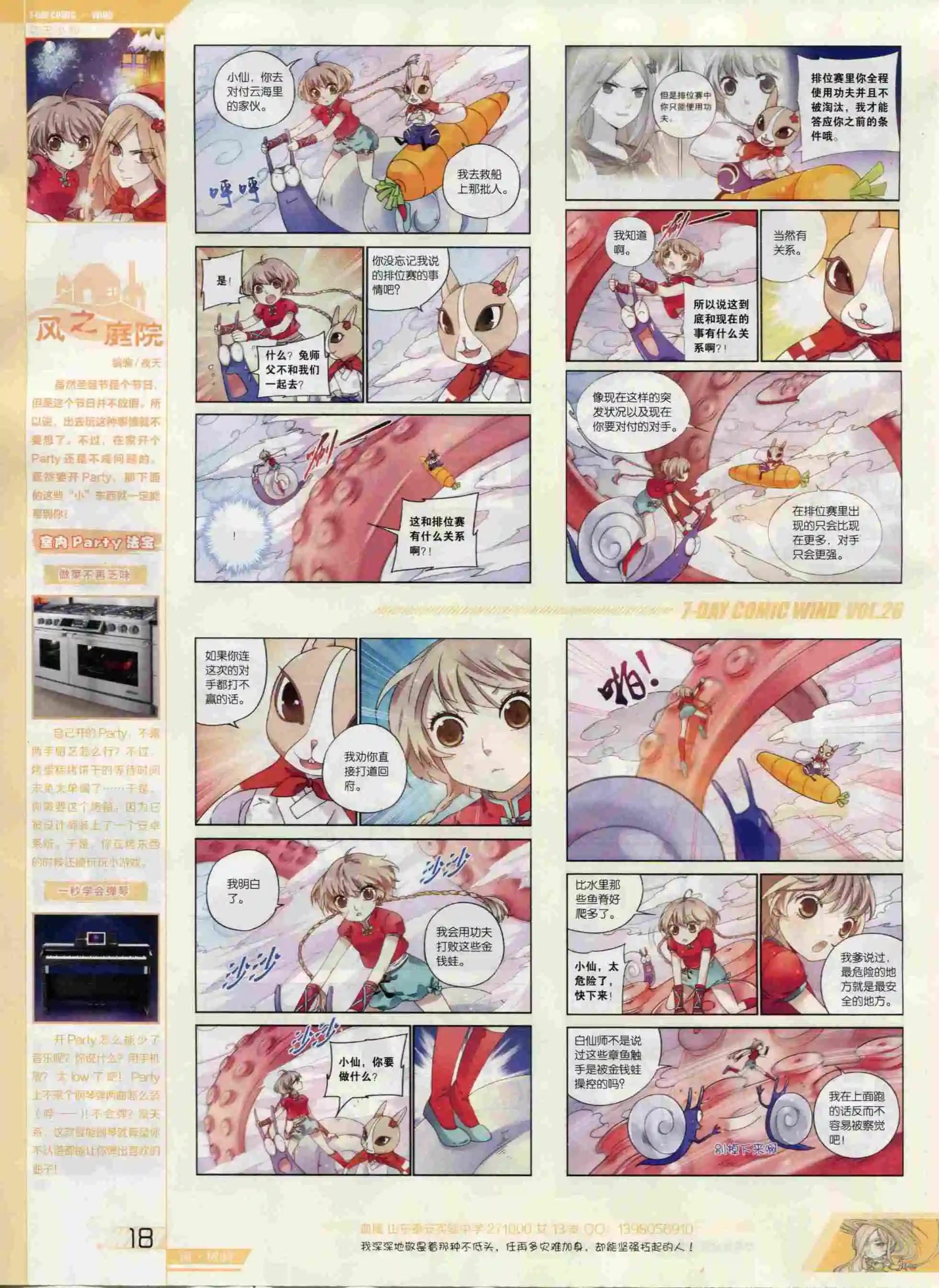 《壹周漫画》第26期 第20页