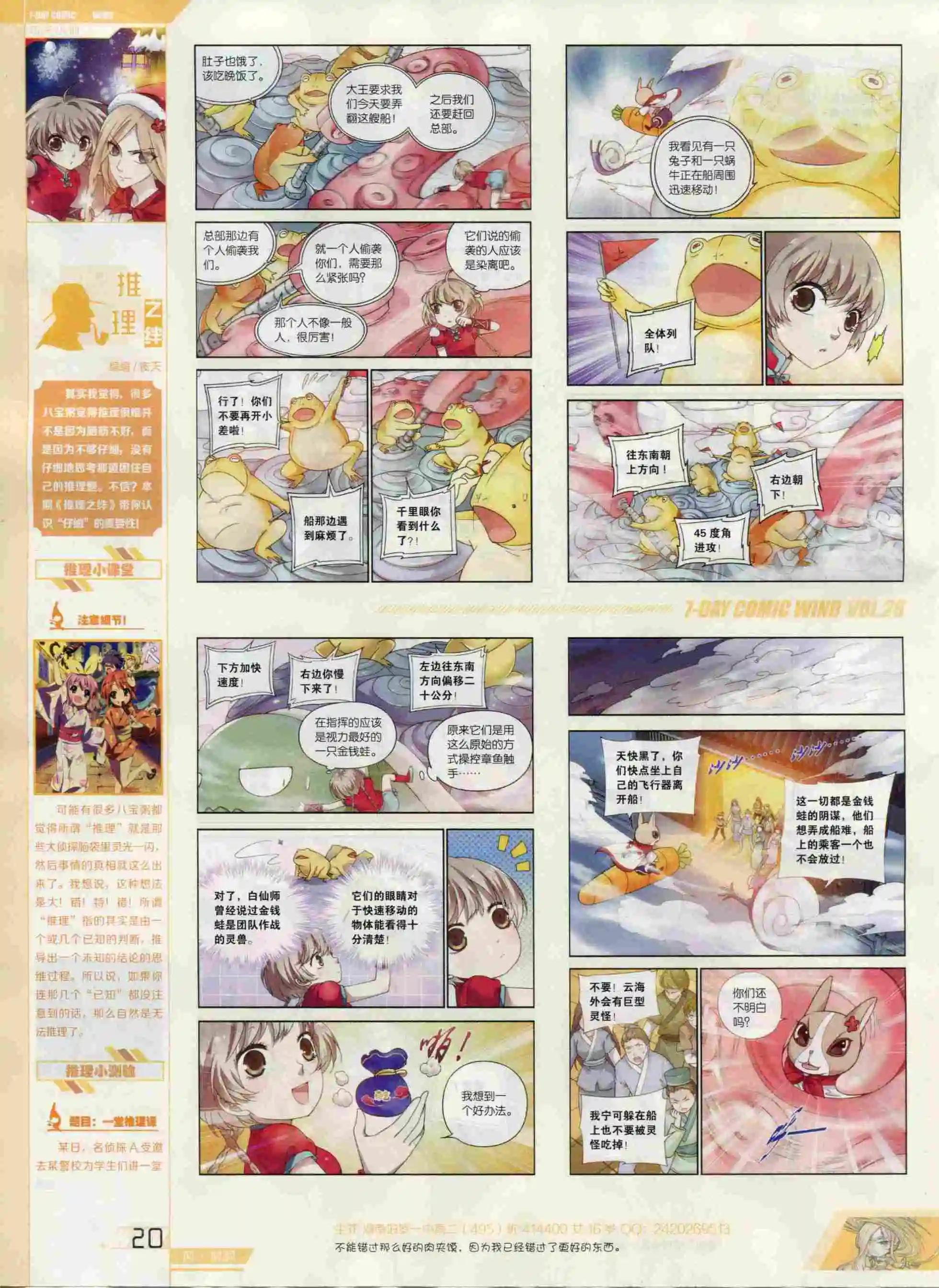 《壹周漫画》第26期 第22页