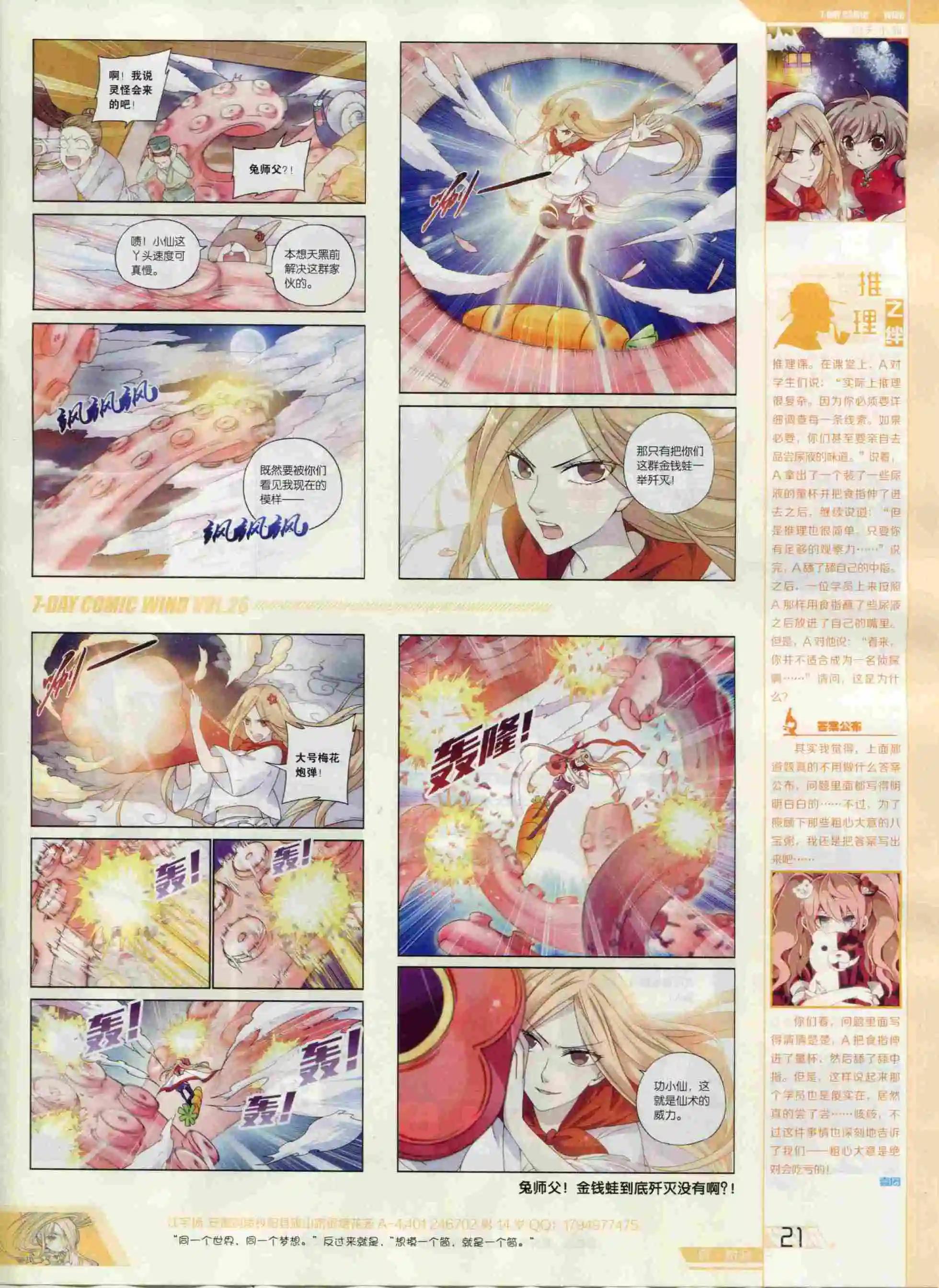 《壹周漫画》第26期 第23页