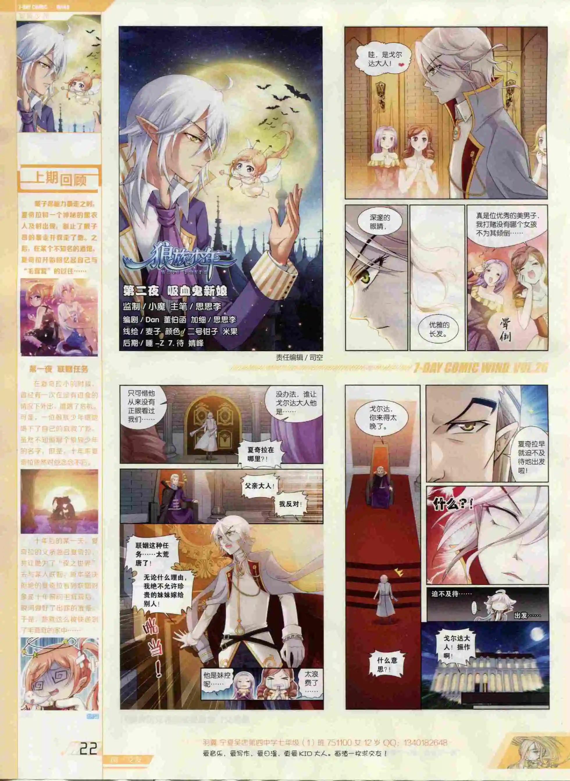 《壹周漫画》第26期 第24页