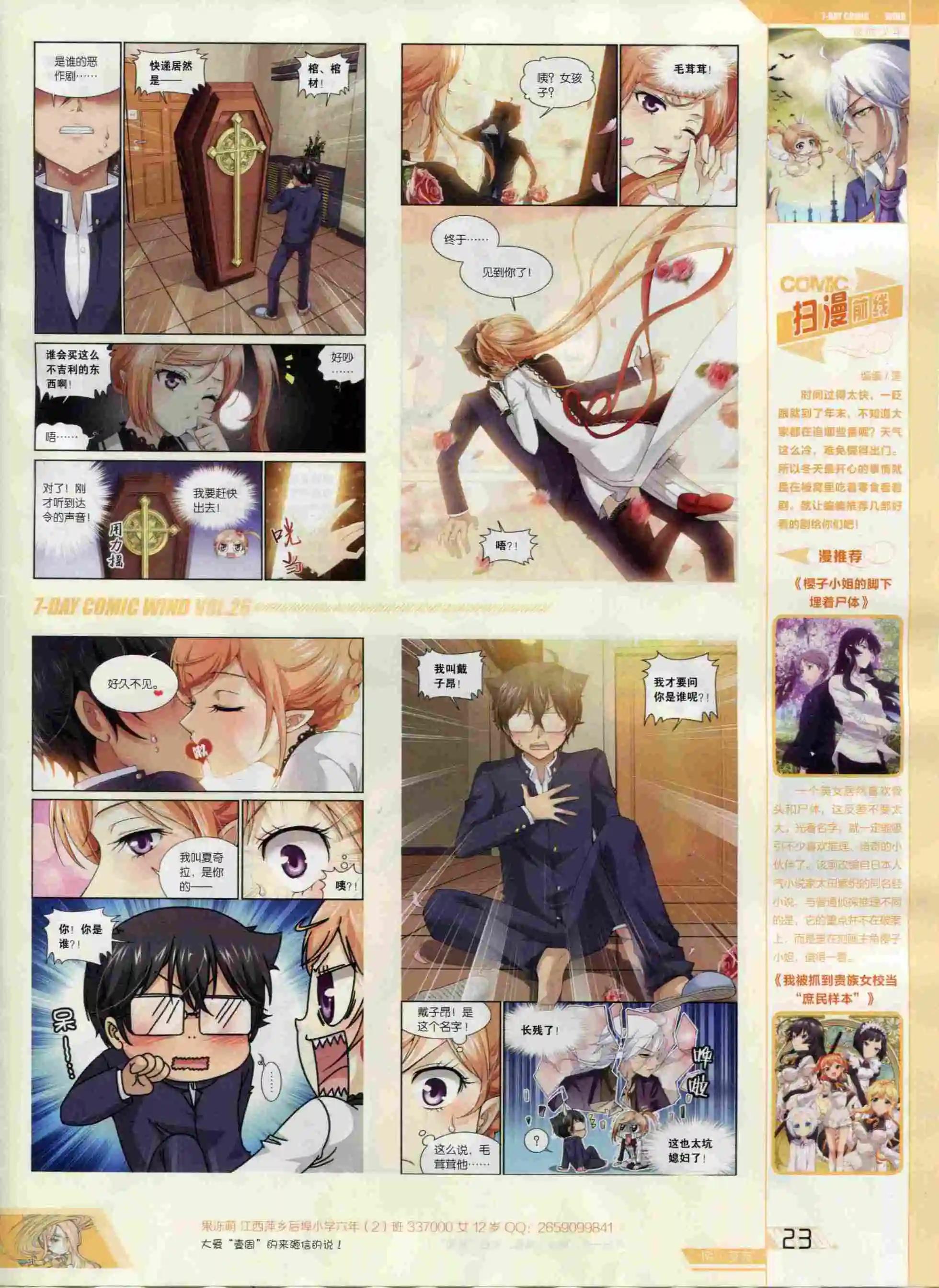 《壹周漫画》第26期 第25页