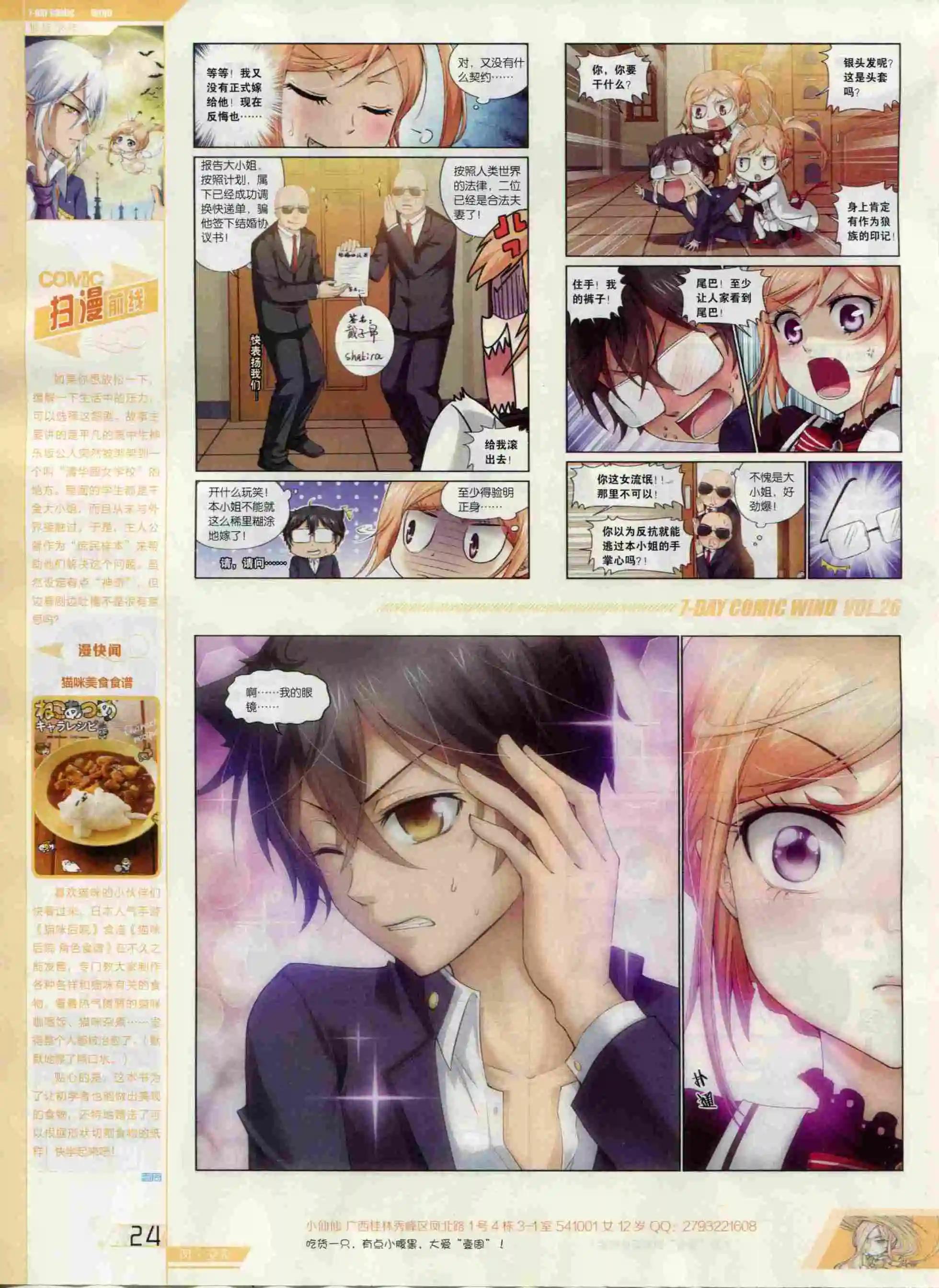 《壹周漫画》第26期 第26页