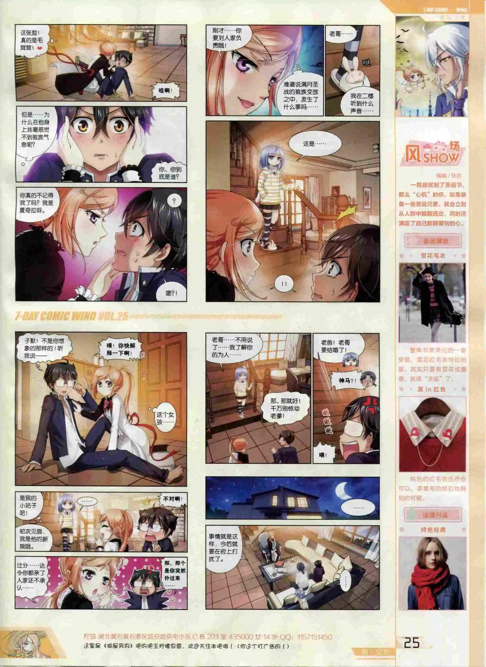《壹周漫画》第26期 第27页