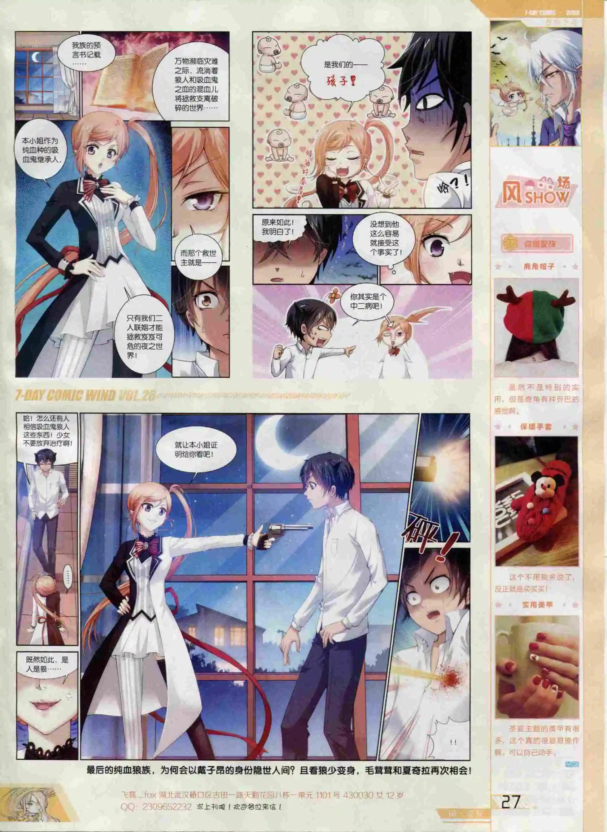 《壹周漫画》第26期 第29页