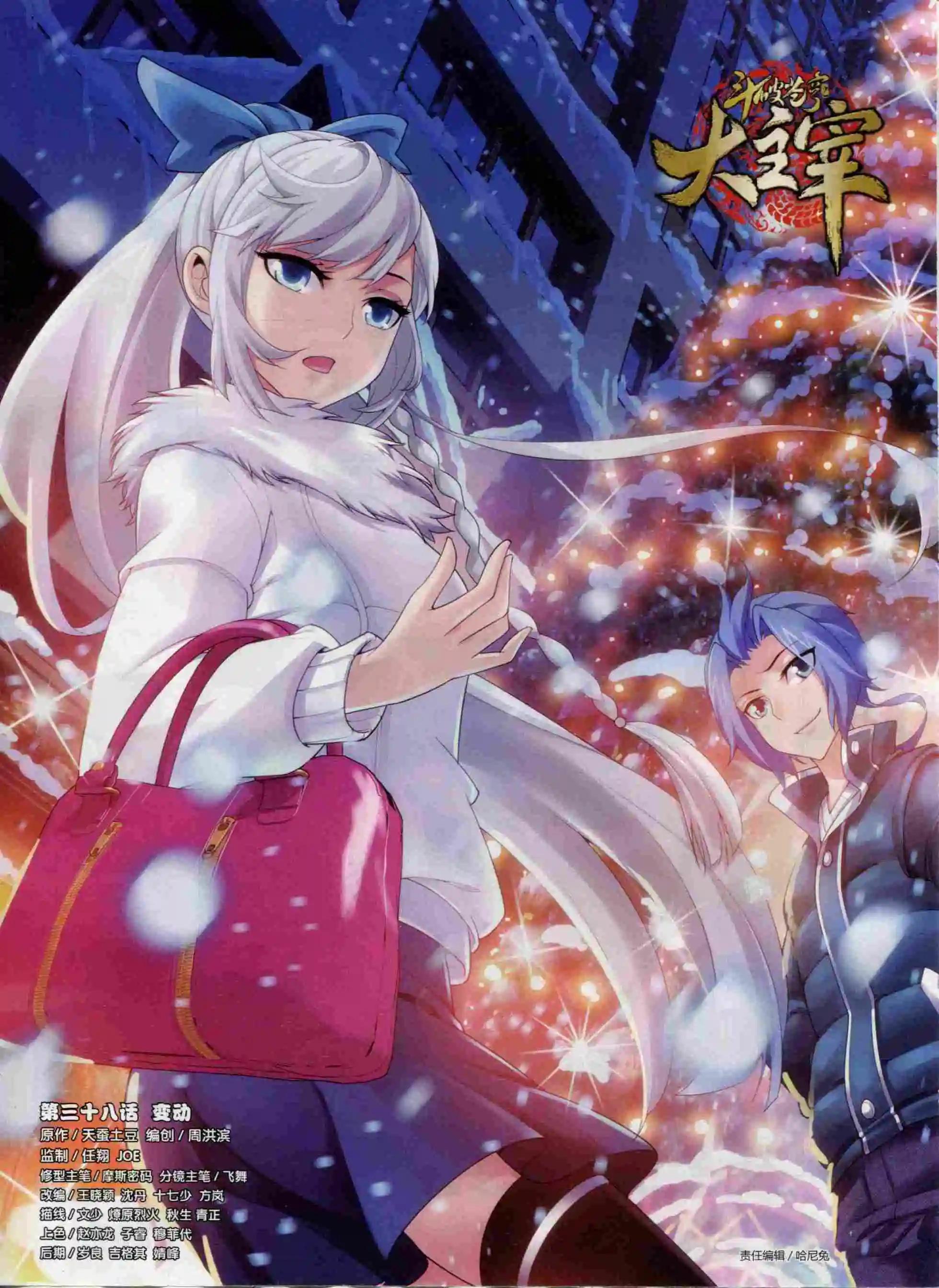 《壹周漫画》第26期 第30页