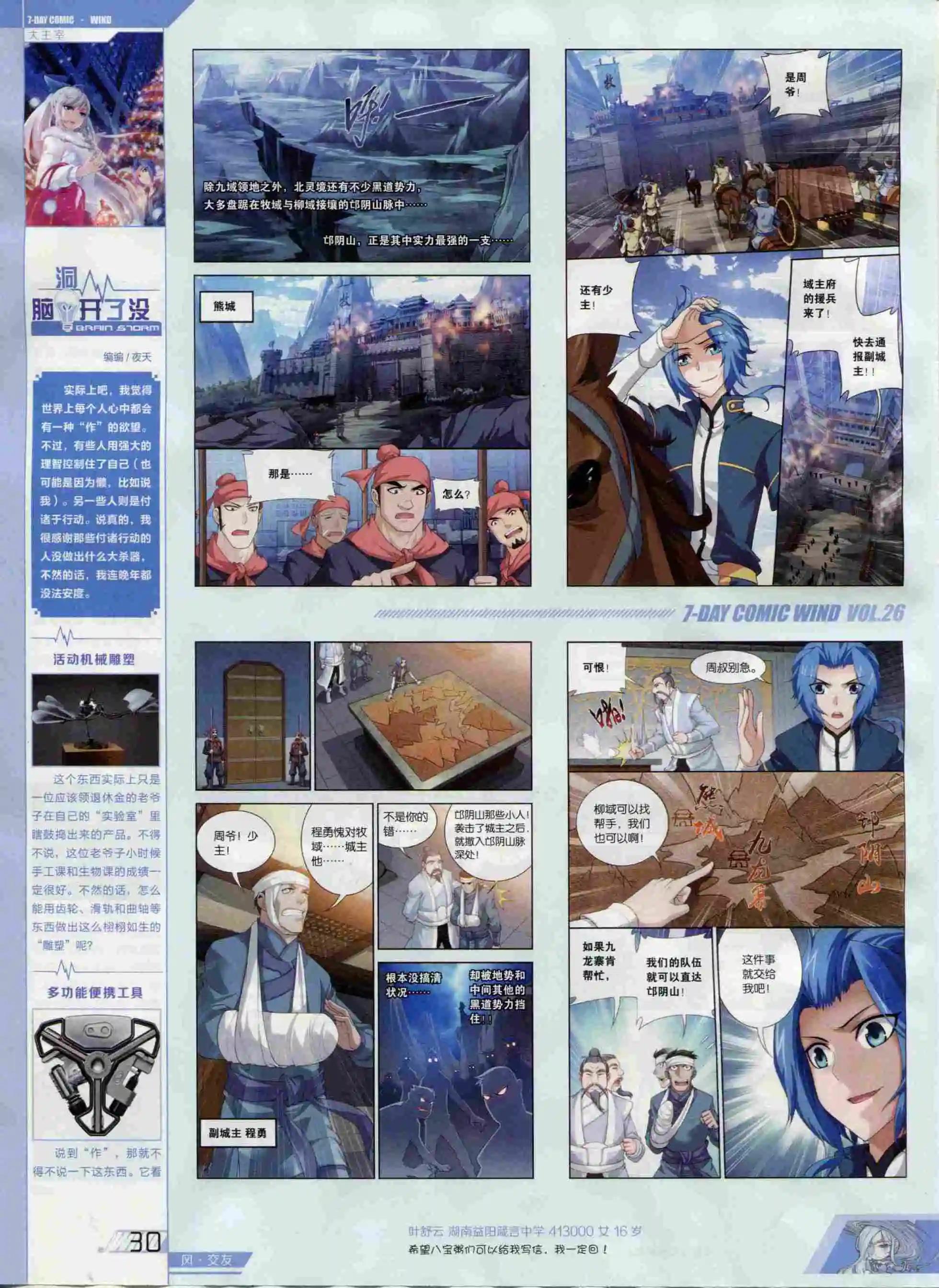 《壹周漫画》第26期 第32页