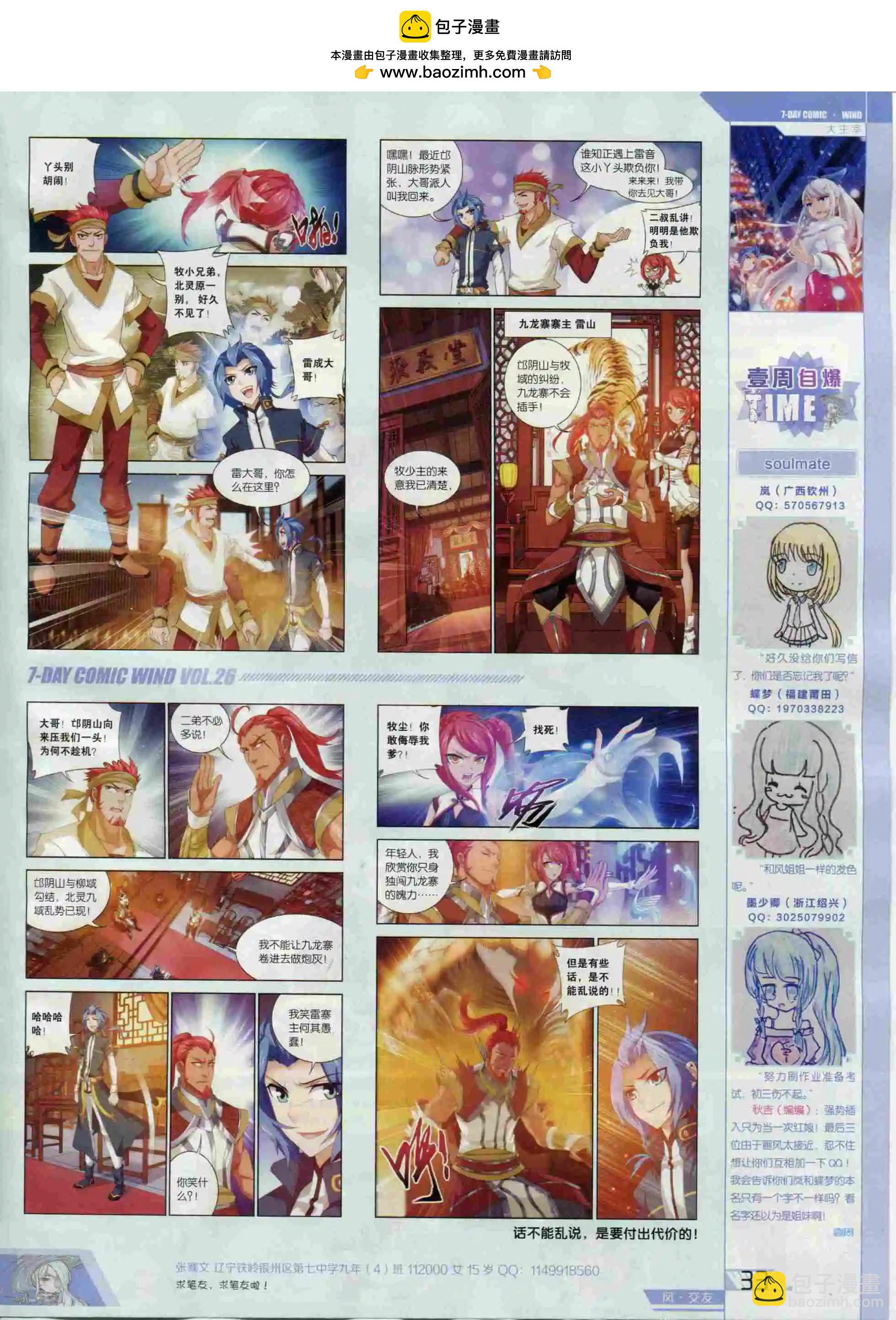 《壹周漫画》第26期 第35页