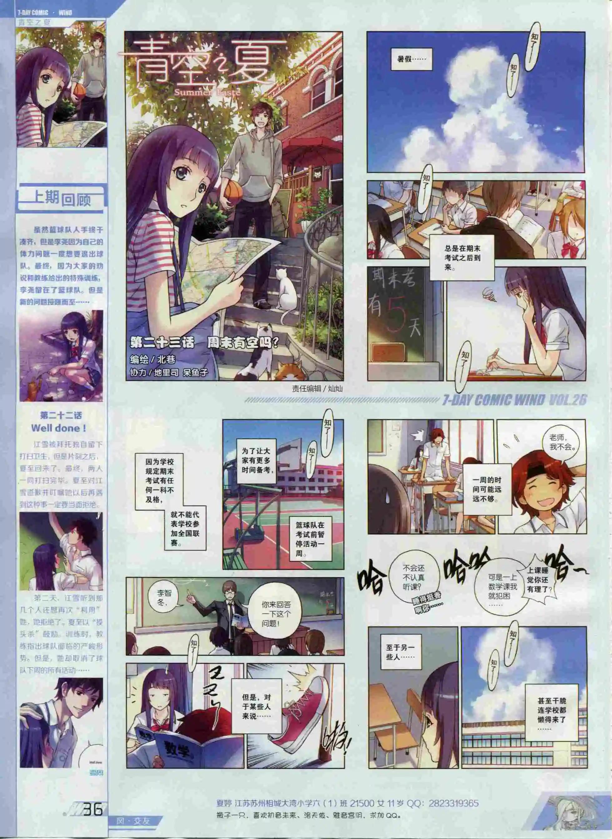 《壹周漫画》第26期 第38页
