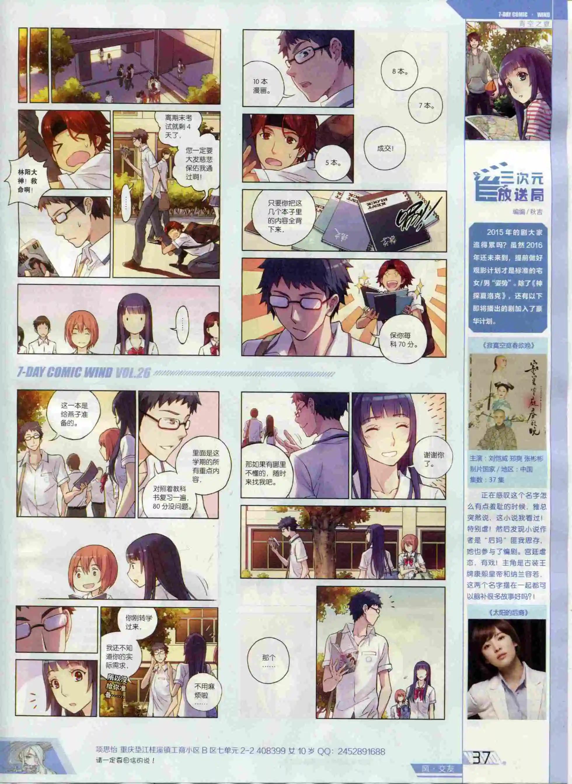 《壹周漫画》第26期 第39页