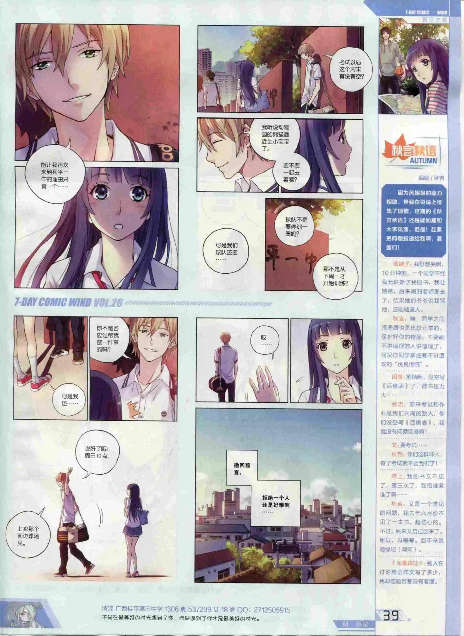 《壹周漫画》第26期 第41页