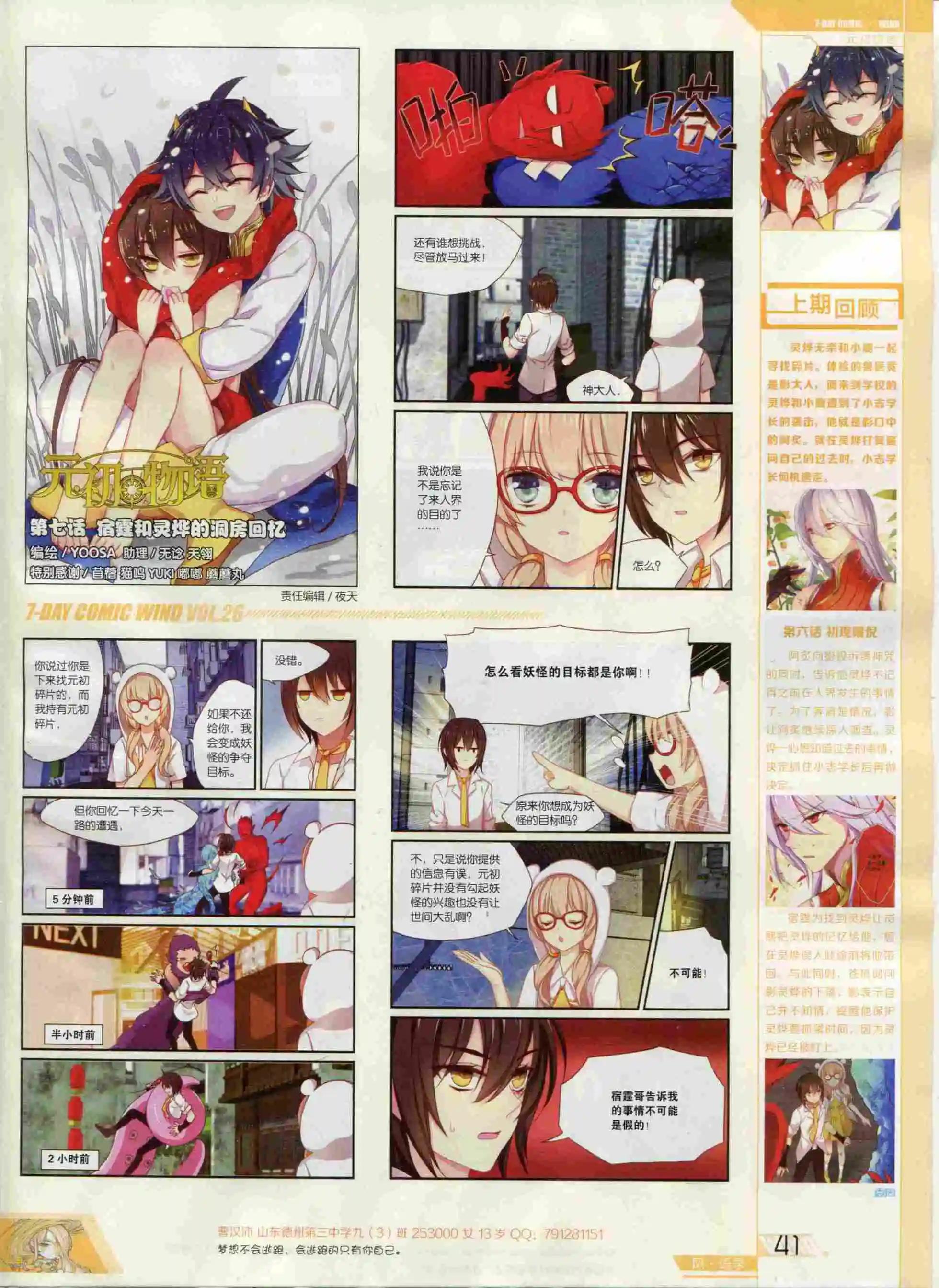 《壹周漫画》第26期 第43页