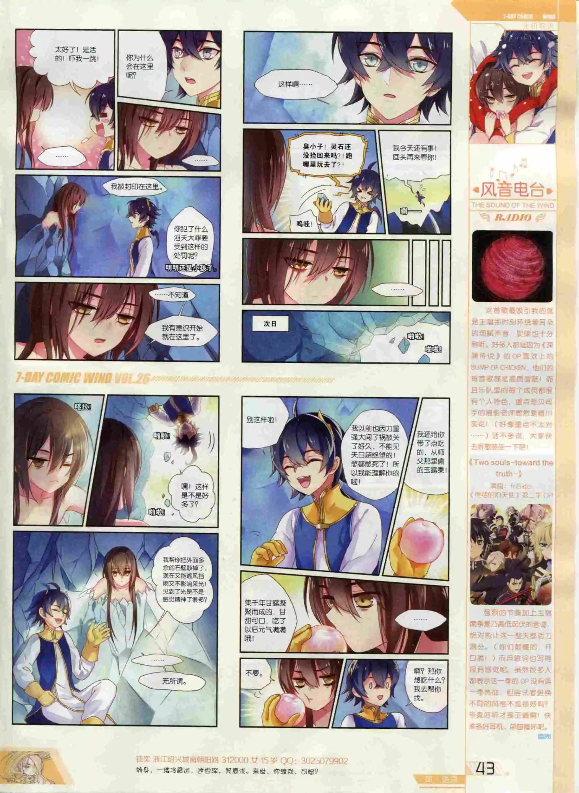 《壹周漫画》第26期 第45页