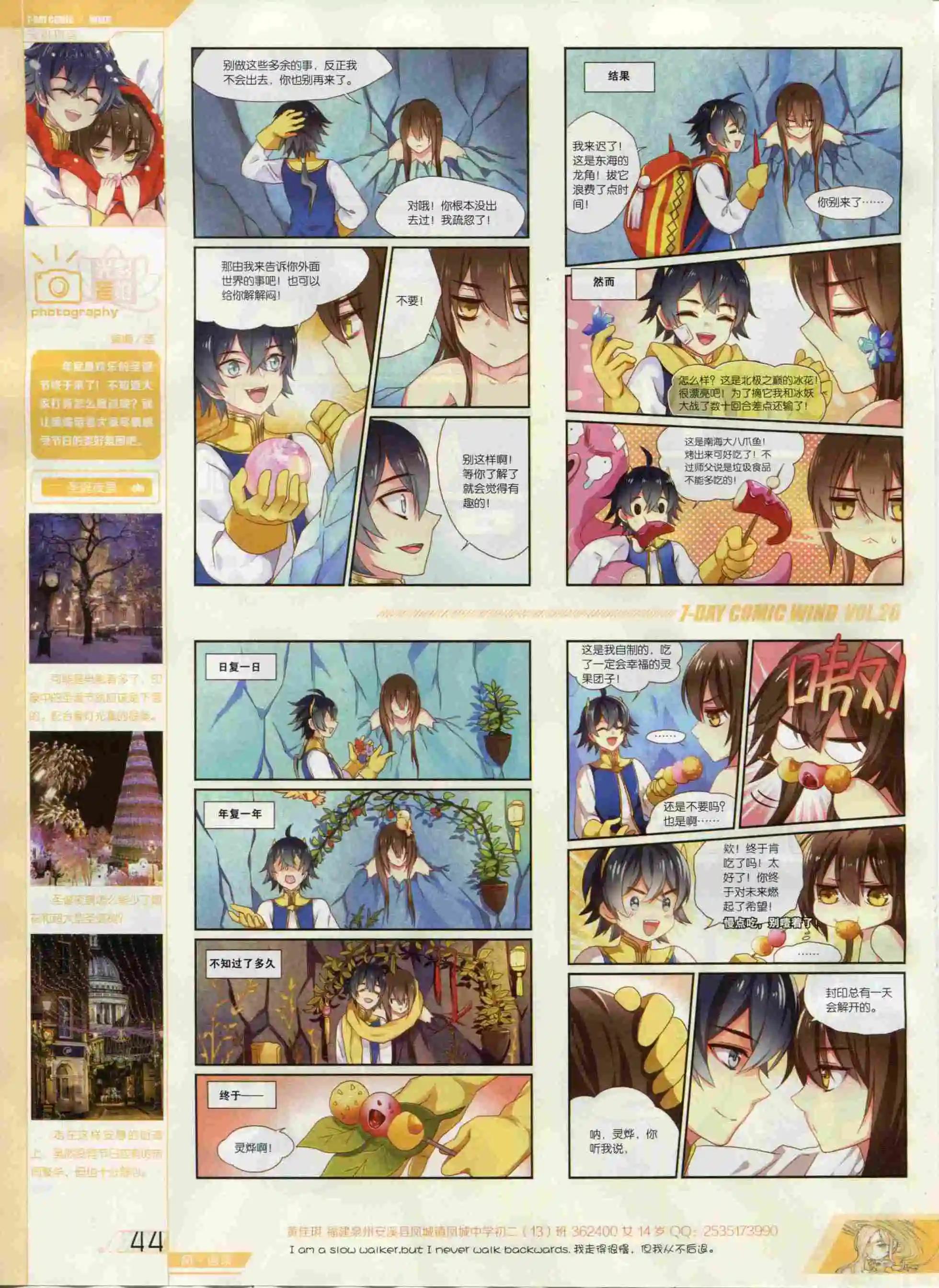 《壹周漫画》第26期 第46页