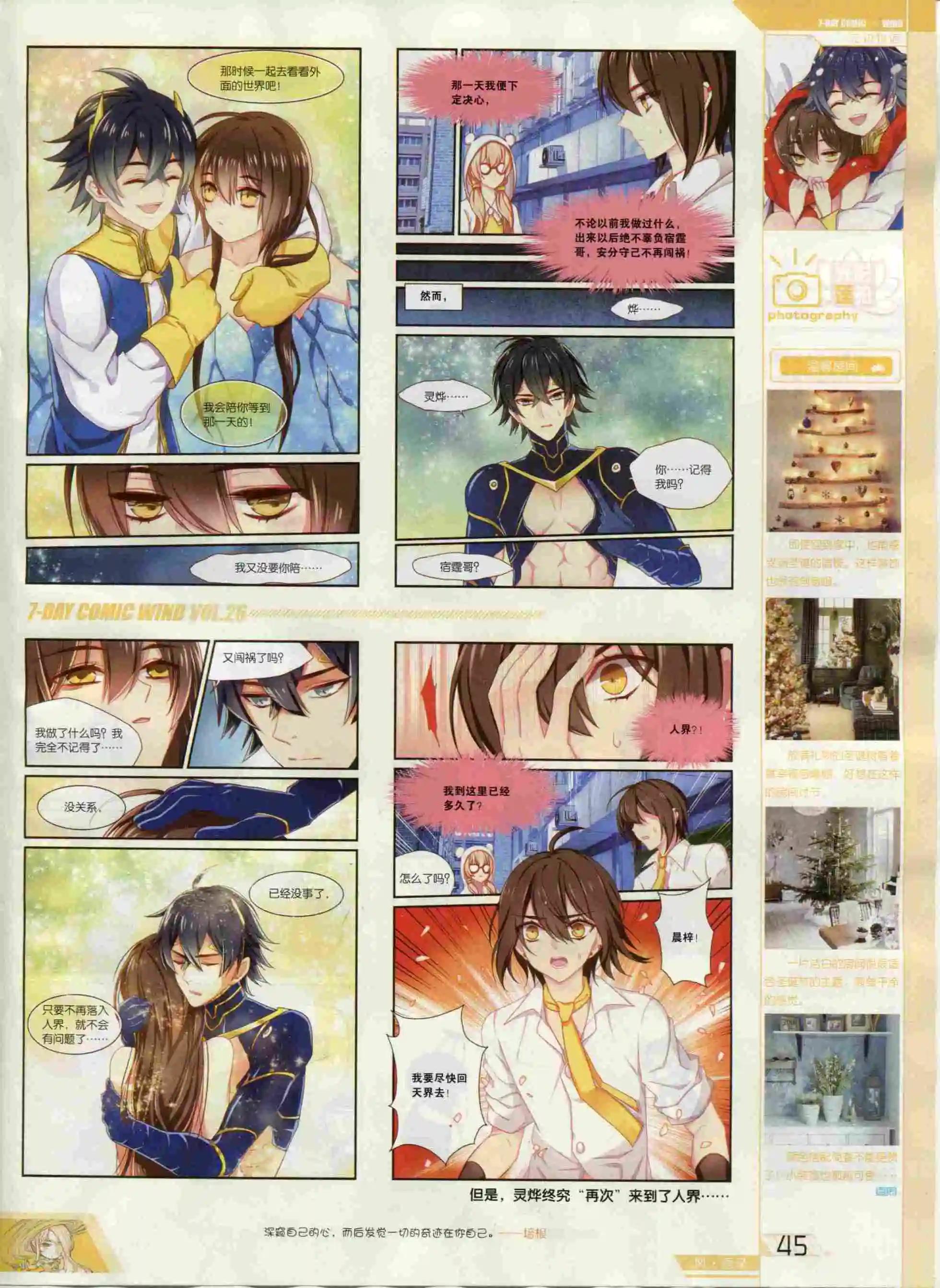 《壹周漫画》第26期 第47页