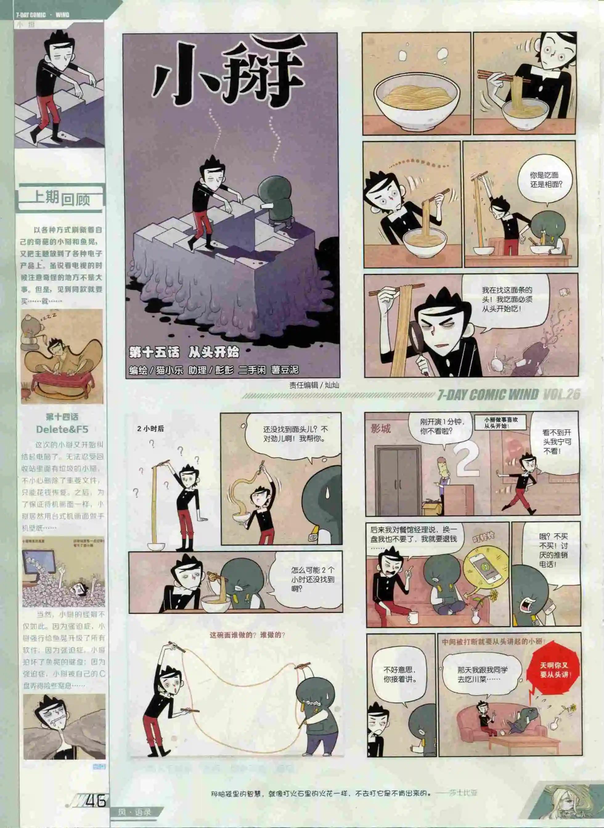 《壹周漫画》第26期 第48页
