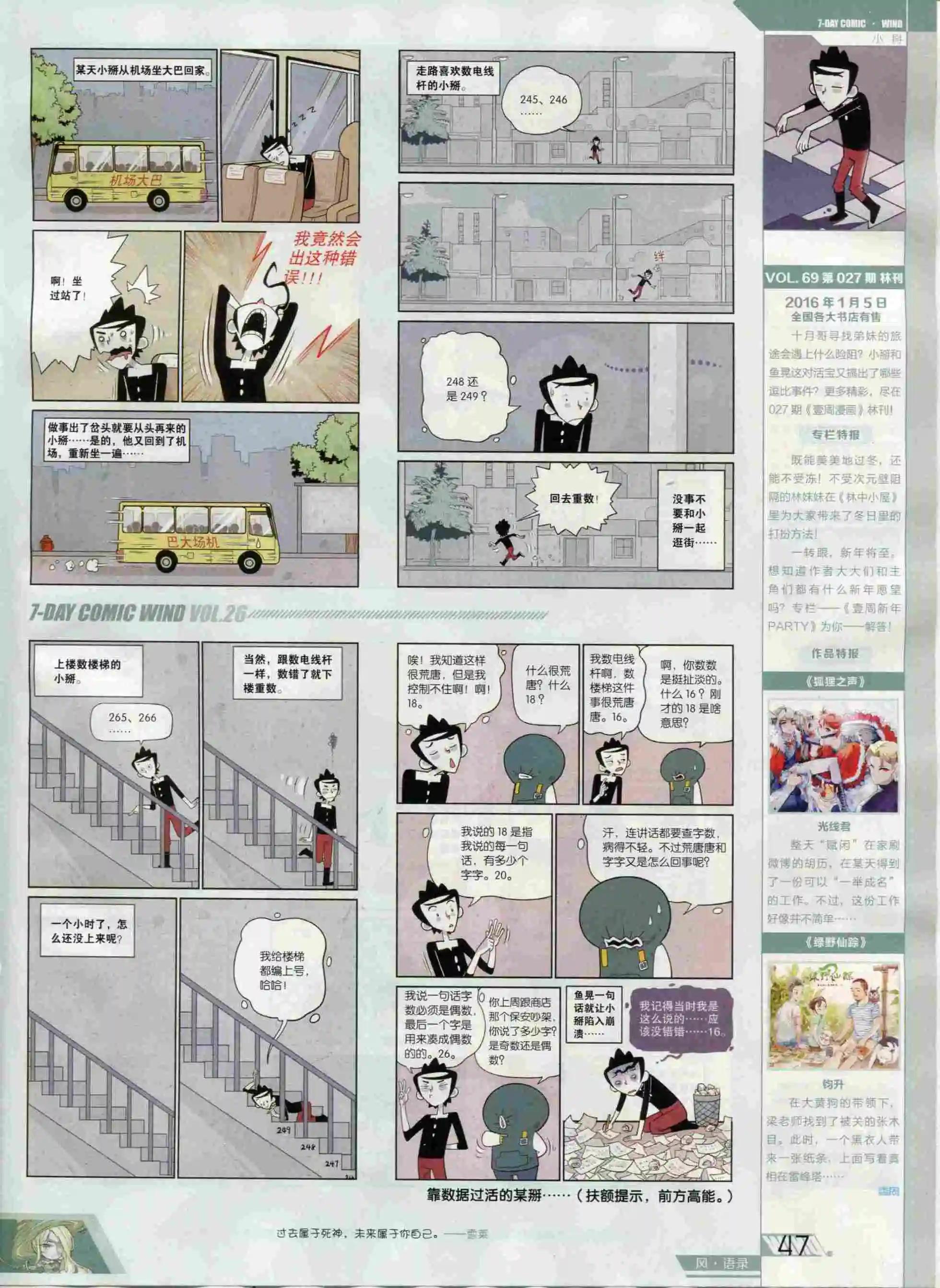 《壹周漫画》第26期 第49页