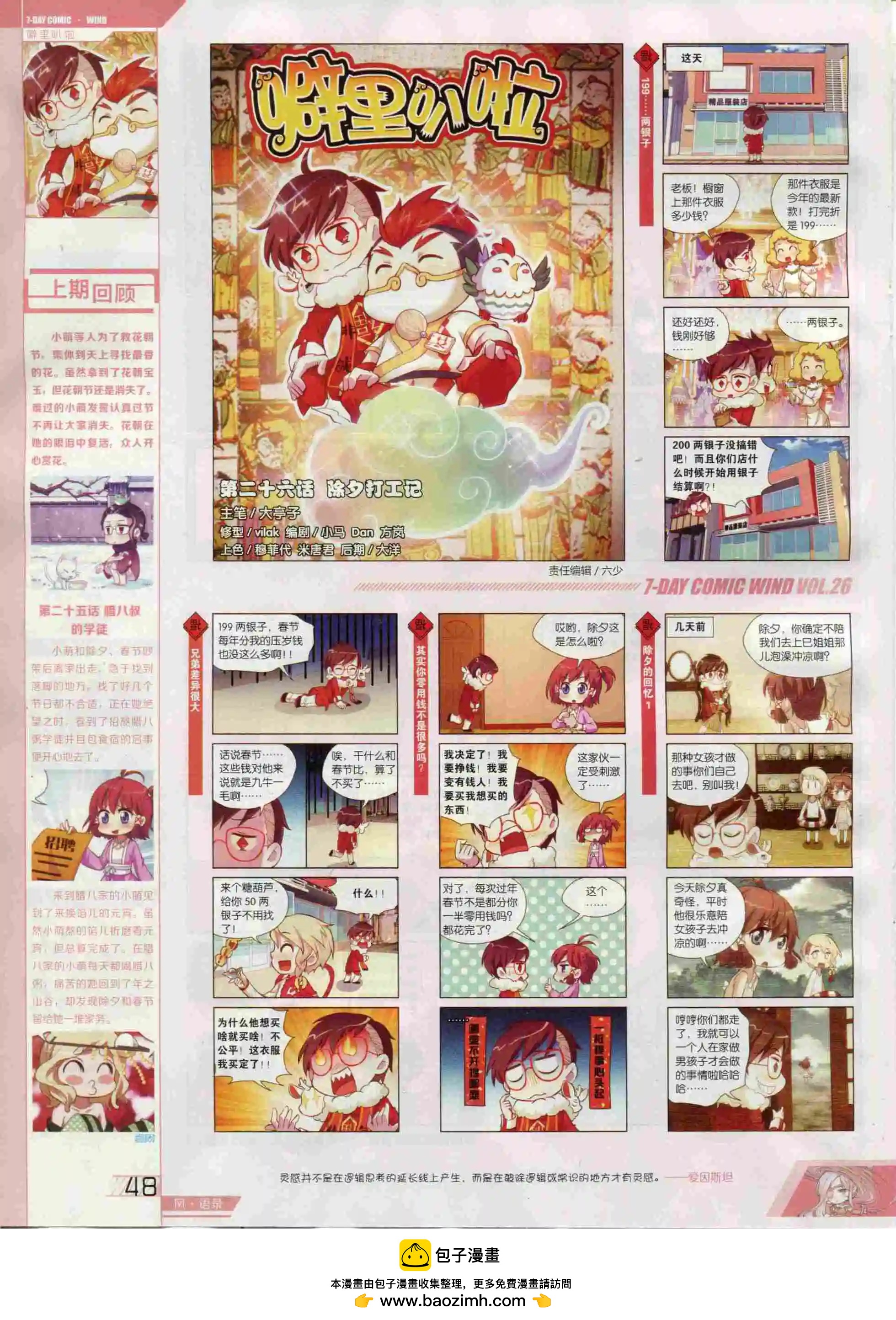 《壹周漫画》第26期 第50页