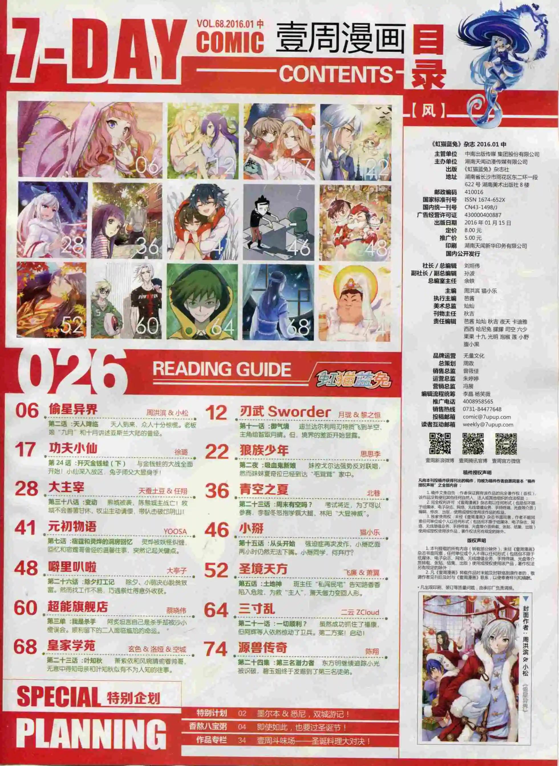 《壹周漫画》第26期 第7页