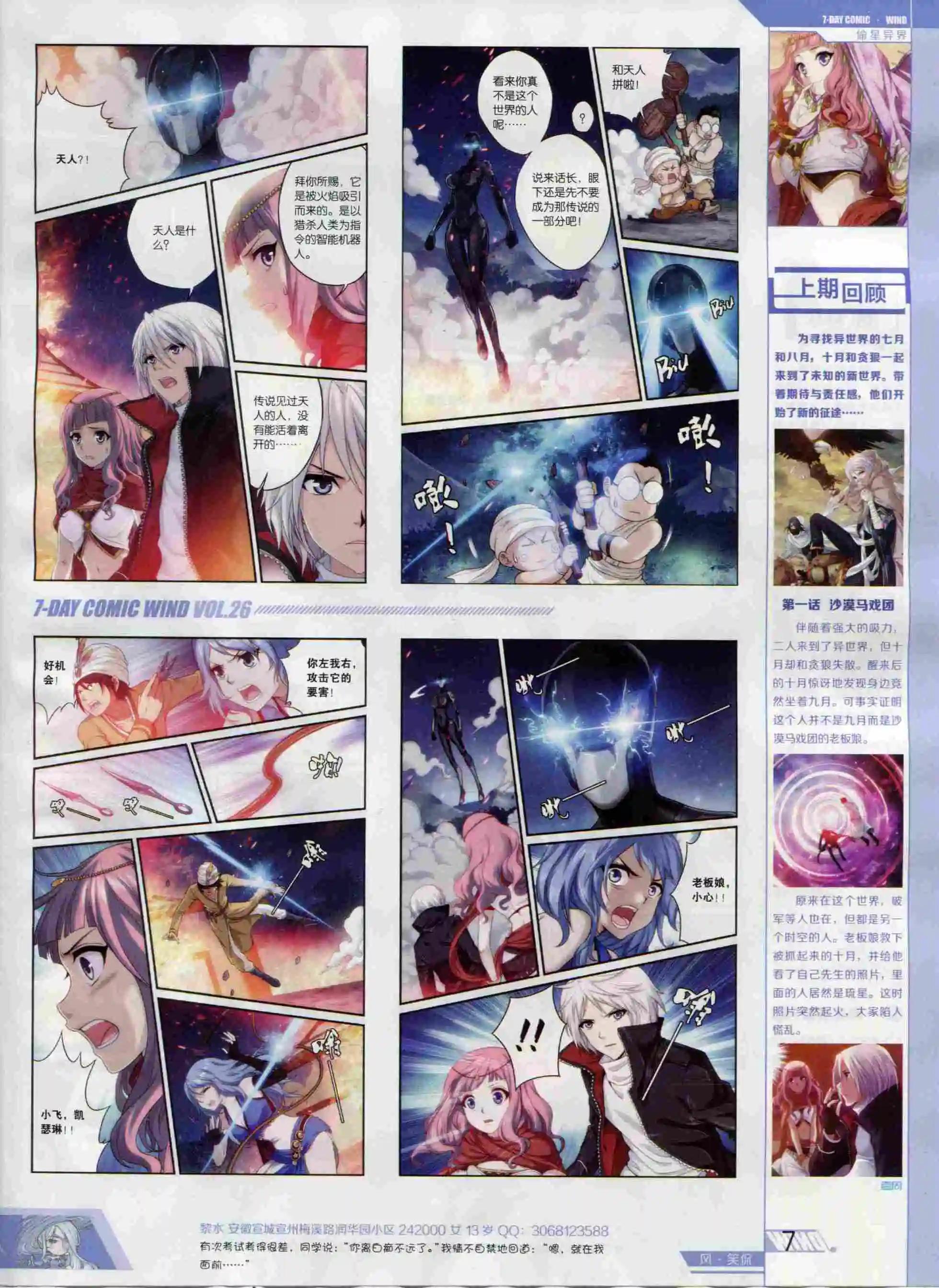 《壹周漫画》第26期 第9页