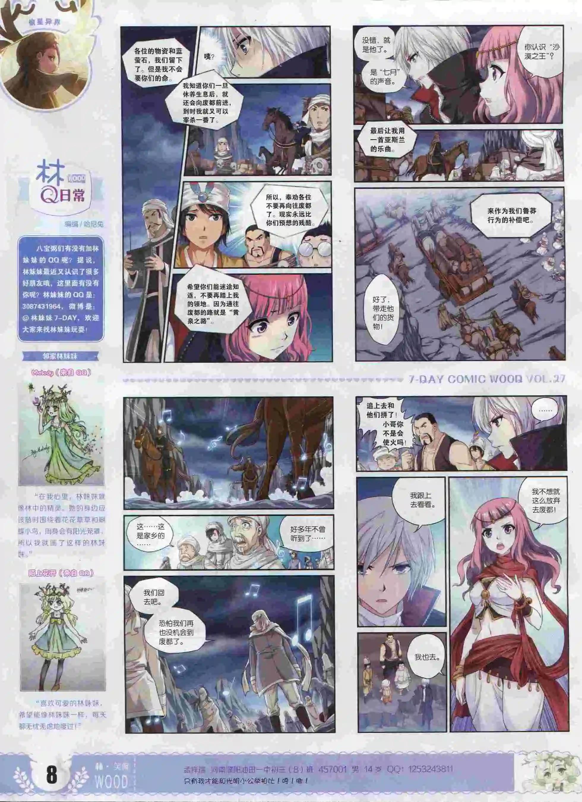 《壹周漫画》第27期 第10页