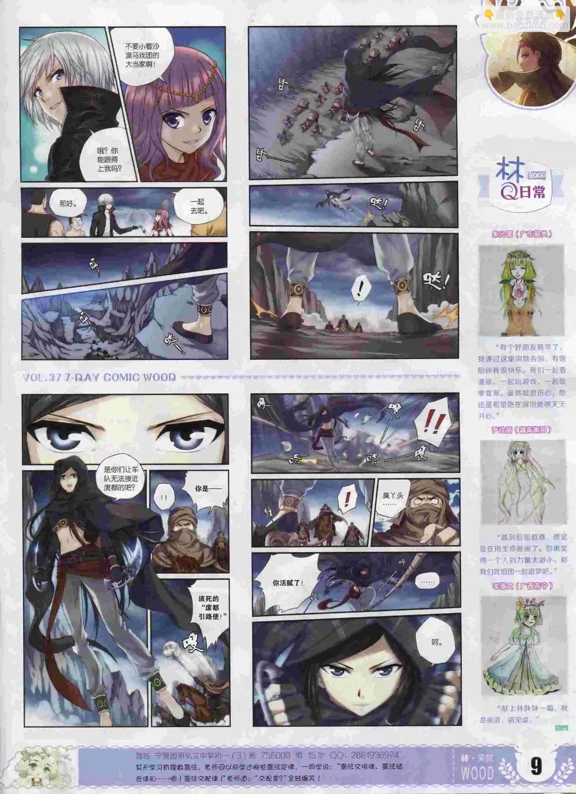 《壹周漫画》第27期 第11页