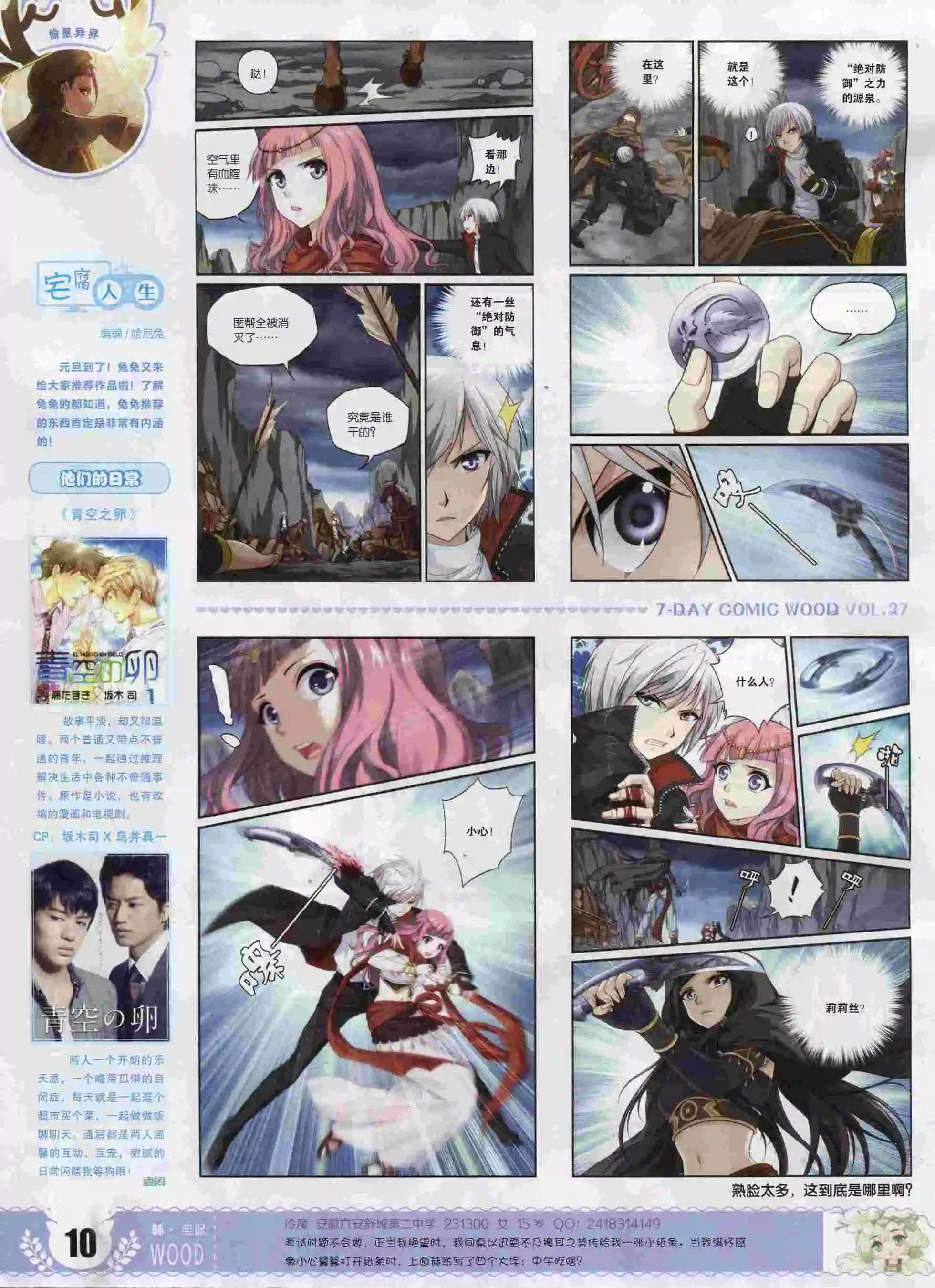 《壹周漫画》第27期 第12页