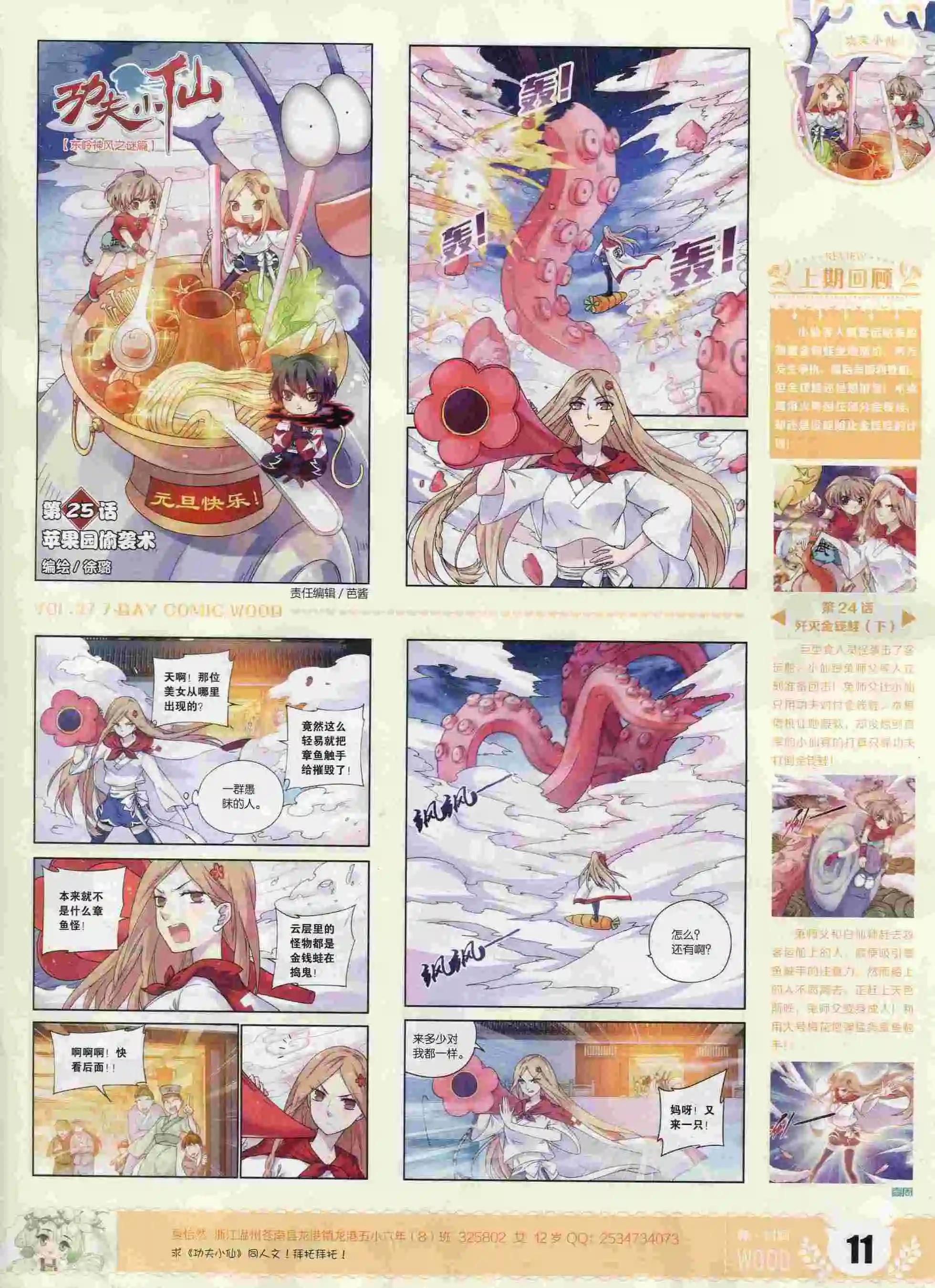 《壹周漫画》第27期 第13页