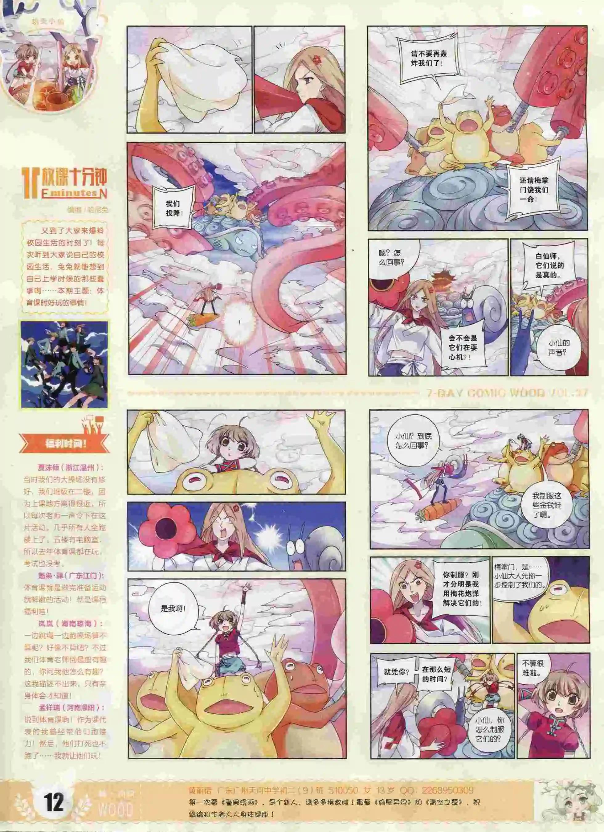 《壹周漫画》第27期 第14页