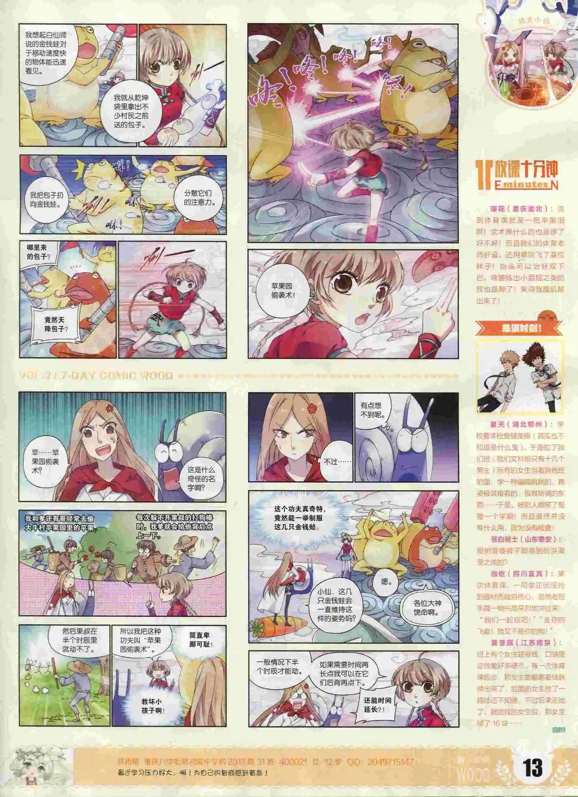 《壹周漫画》第27期 第15页