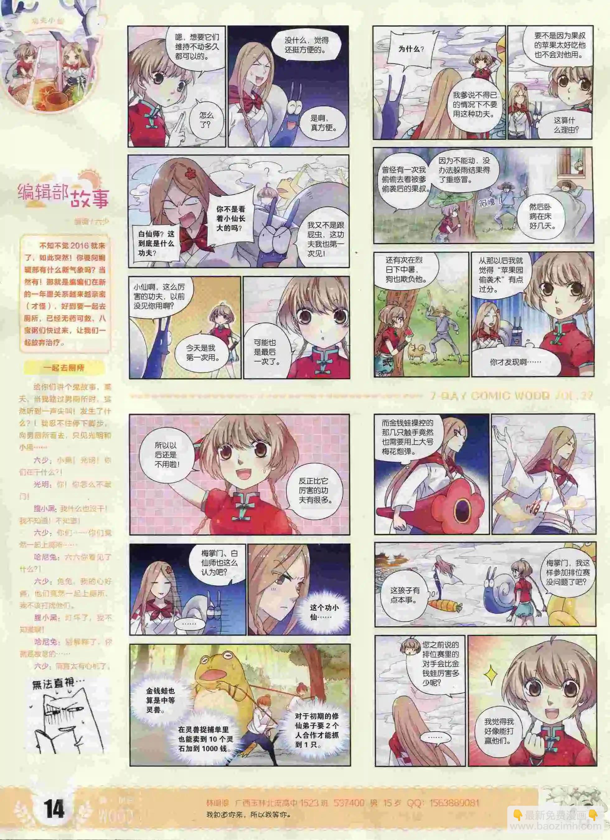 《壹周漫画》第27期 第16页