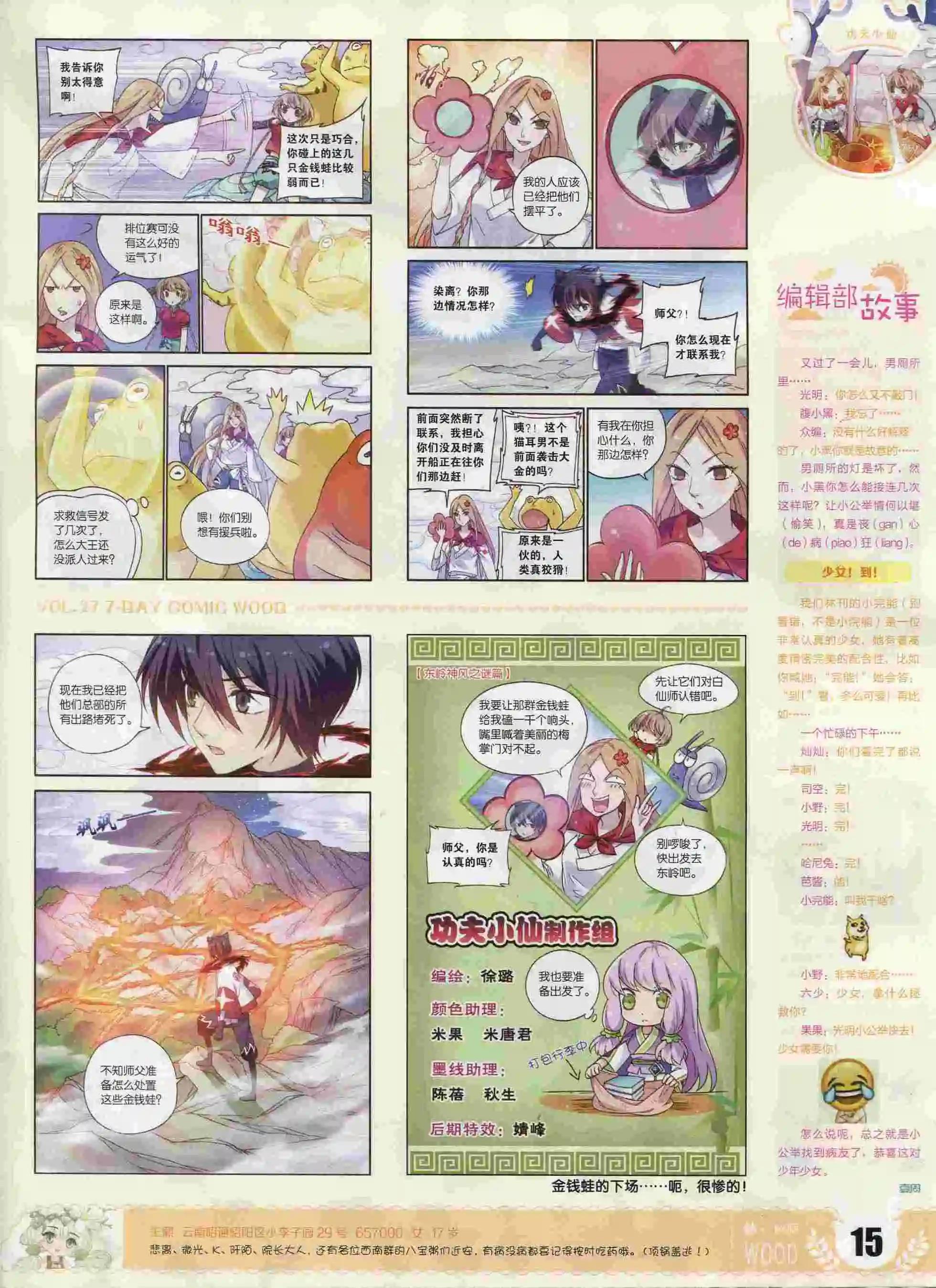 《壹周漫画》第27期 第17页
