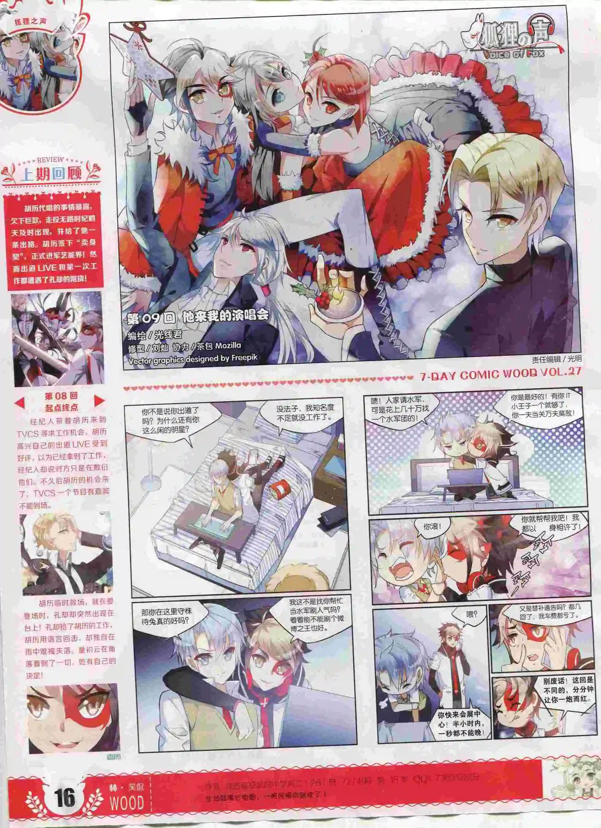 《壹周漫画》第27期 第18页