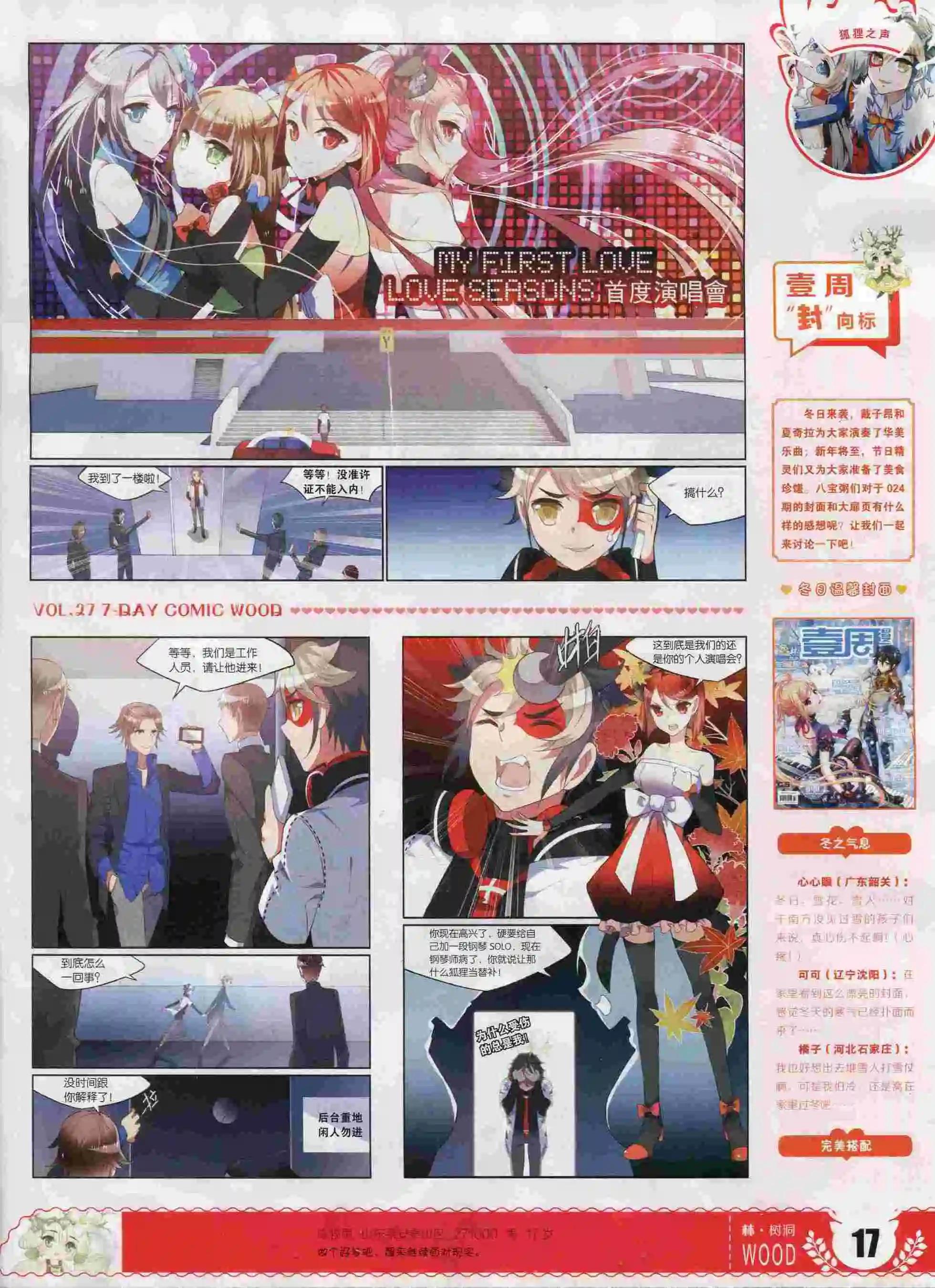 《壹周漫画》第27期 第19页